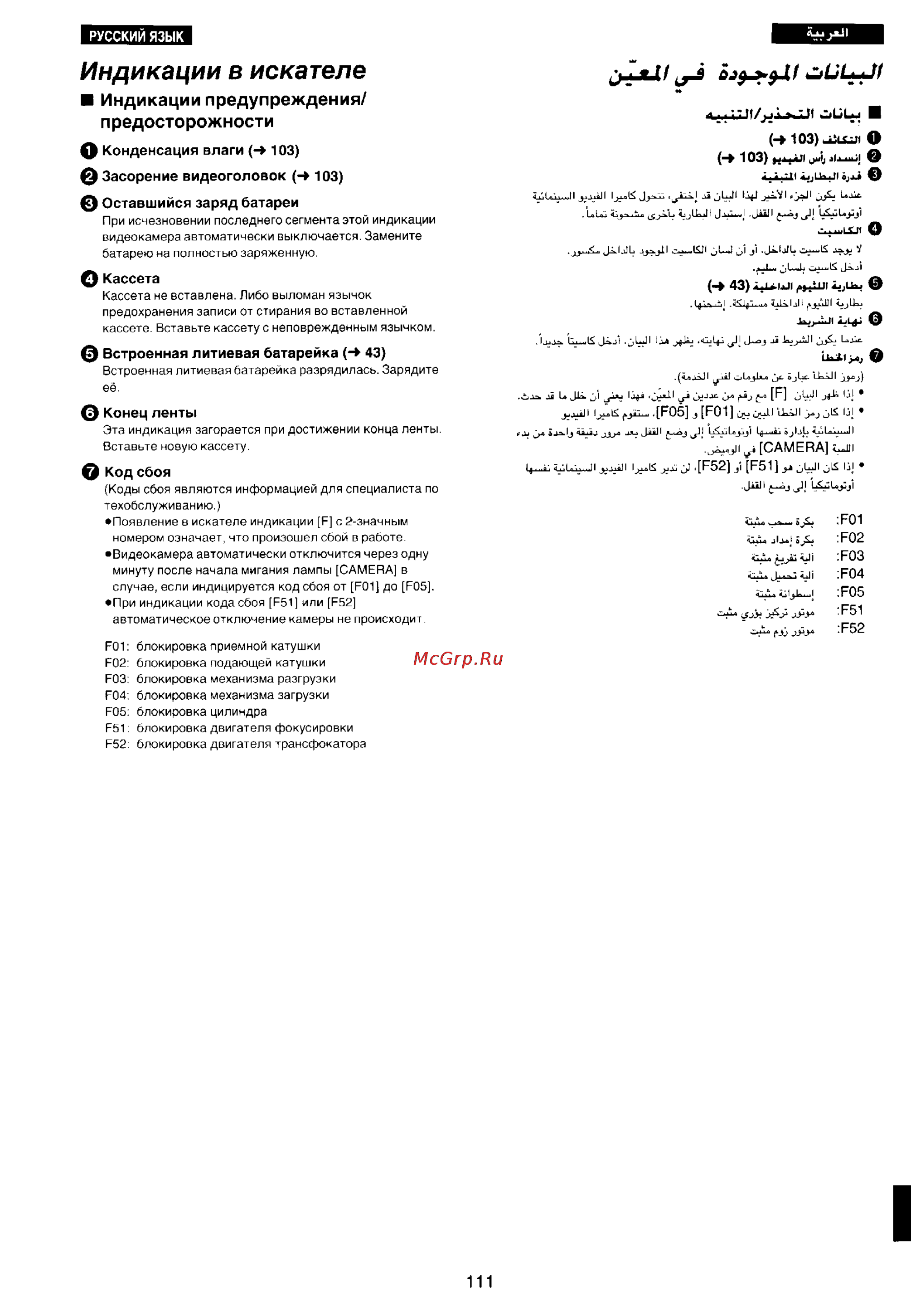 Panasonic NV-RX11EU [102/110] Индикации предупреждения