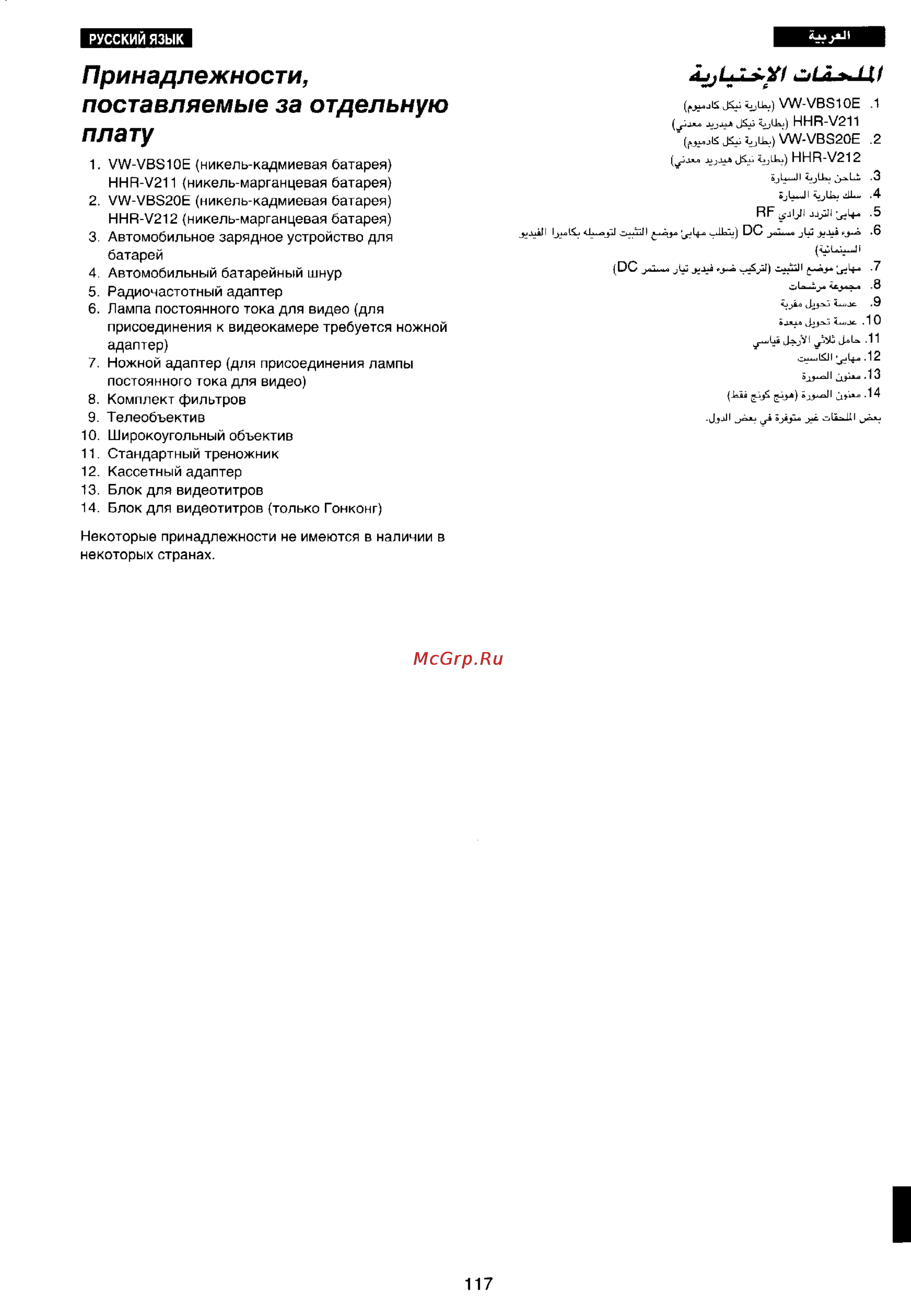 Panasonic NV-RX11EU [108/110] Принадлежности поставляемые за отдельную плату