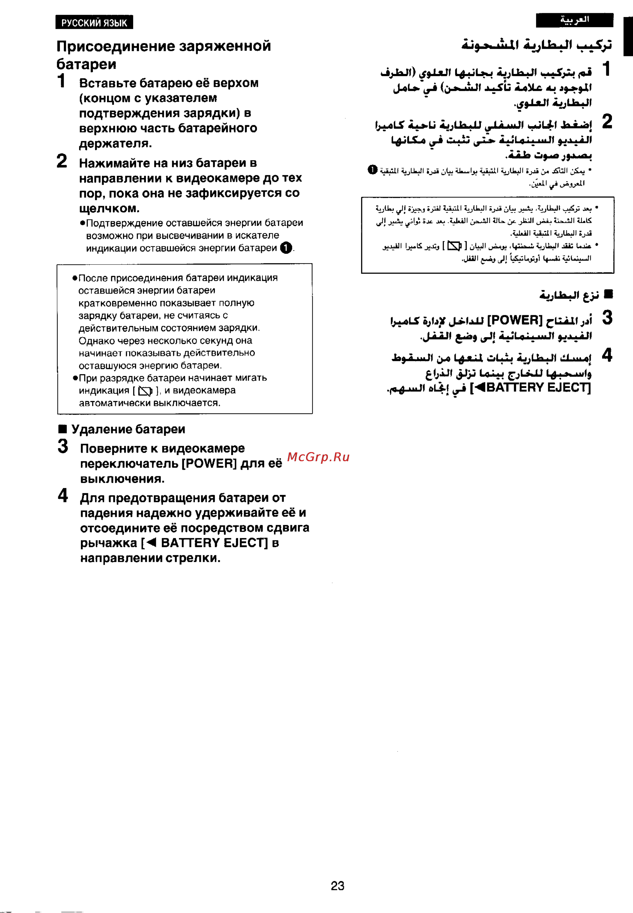 Panasonic NV-RX11EN [20/110] Присоединение заряженной батареи