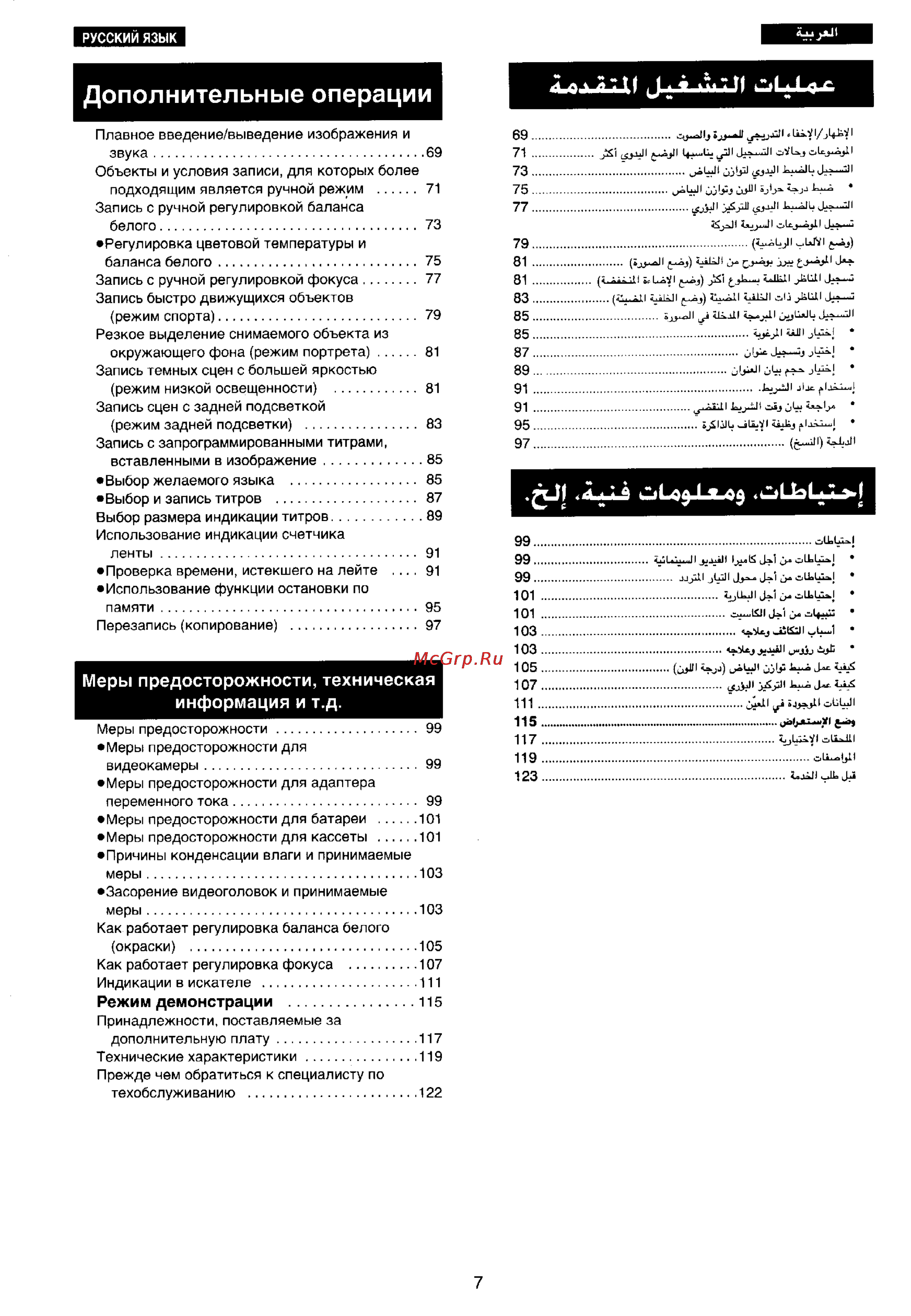Panasonic NV-RX11EN [4/110] Информация и т д