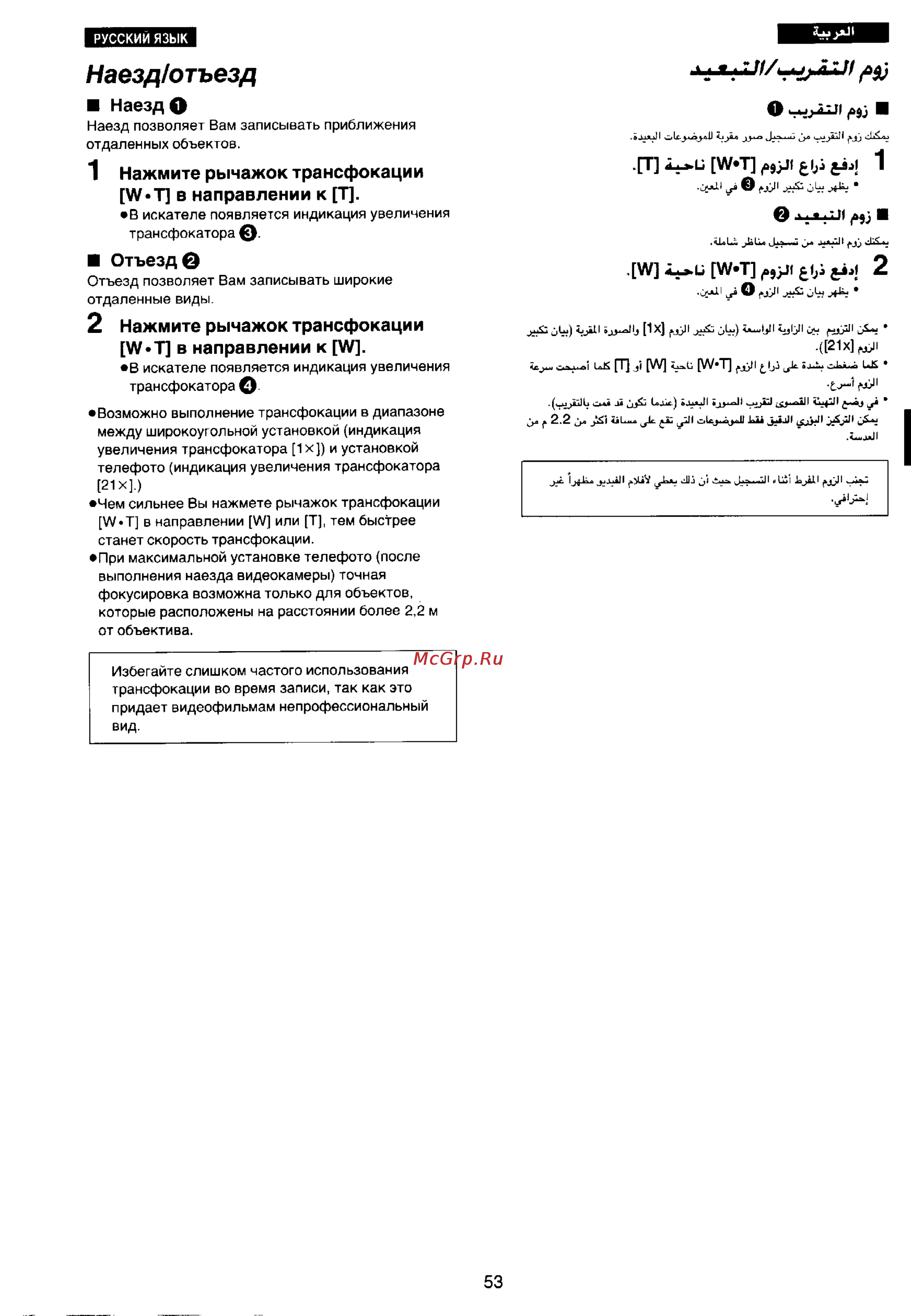 Panasonic NV-RX11EN [50/110] Наезд отъезд