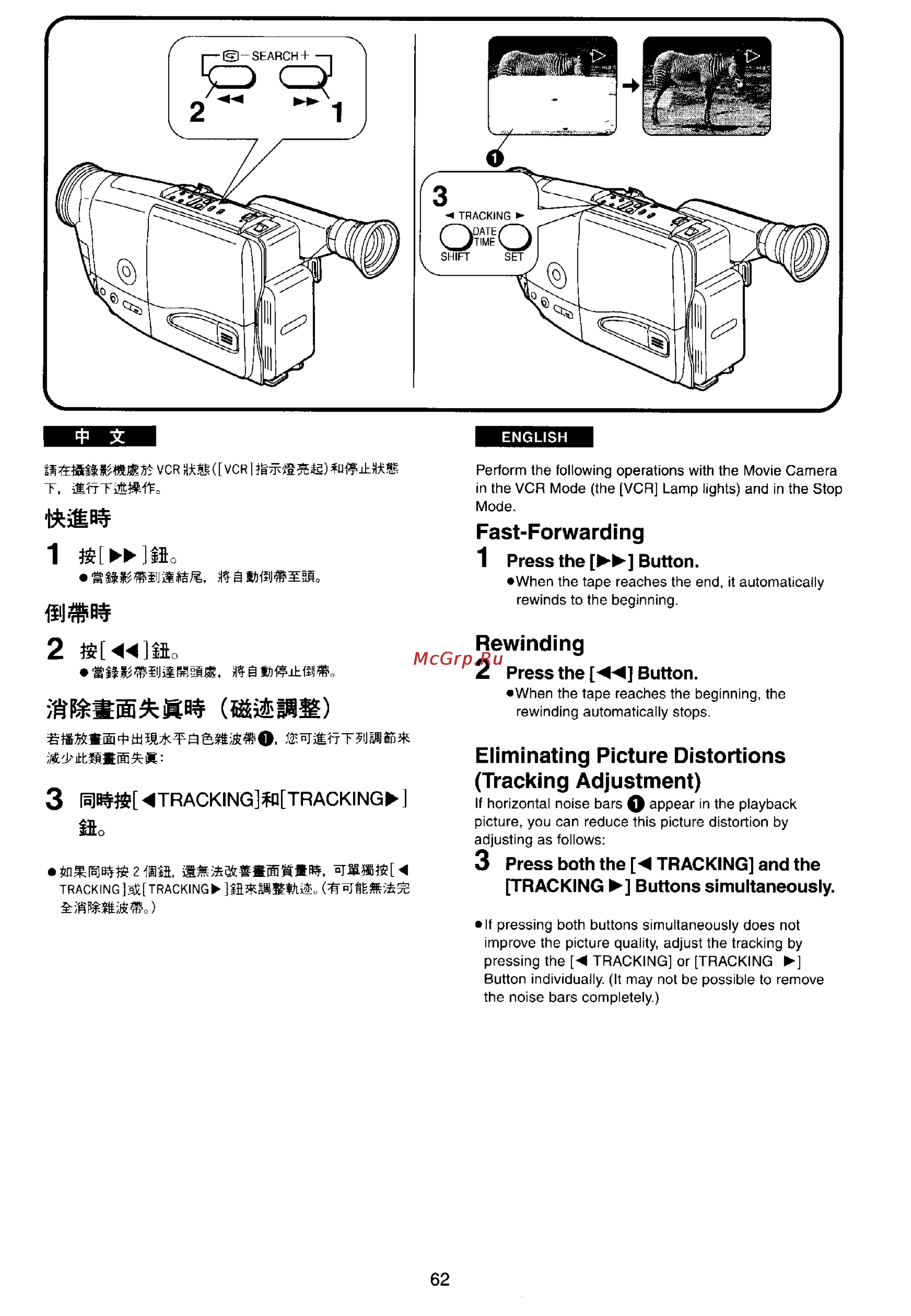 Panasonic NV-RX11EN [59/110] Eliminating picture distortions tracking adjustment
