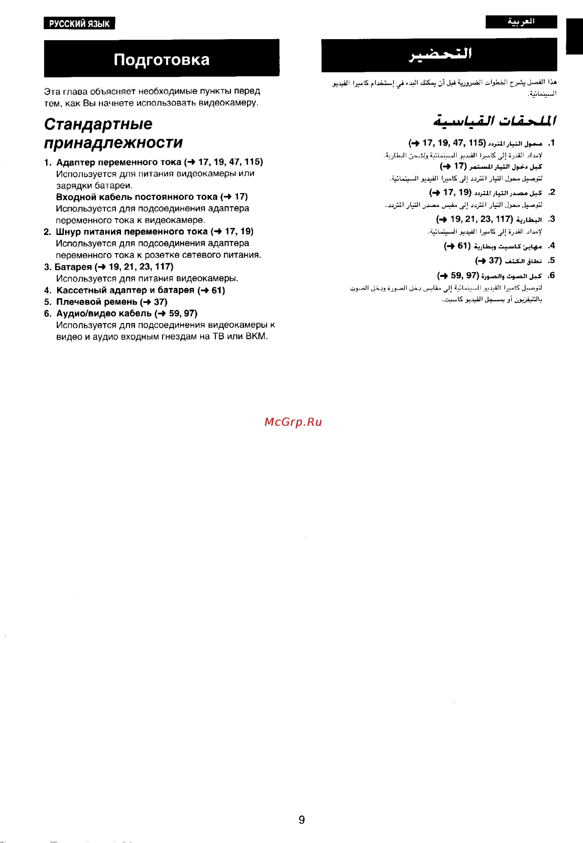 Panasonic NV-RX11EN [6/110] Используется для питания видеокамеры