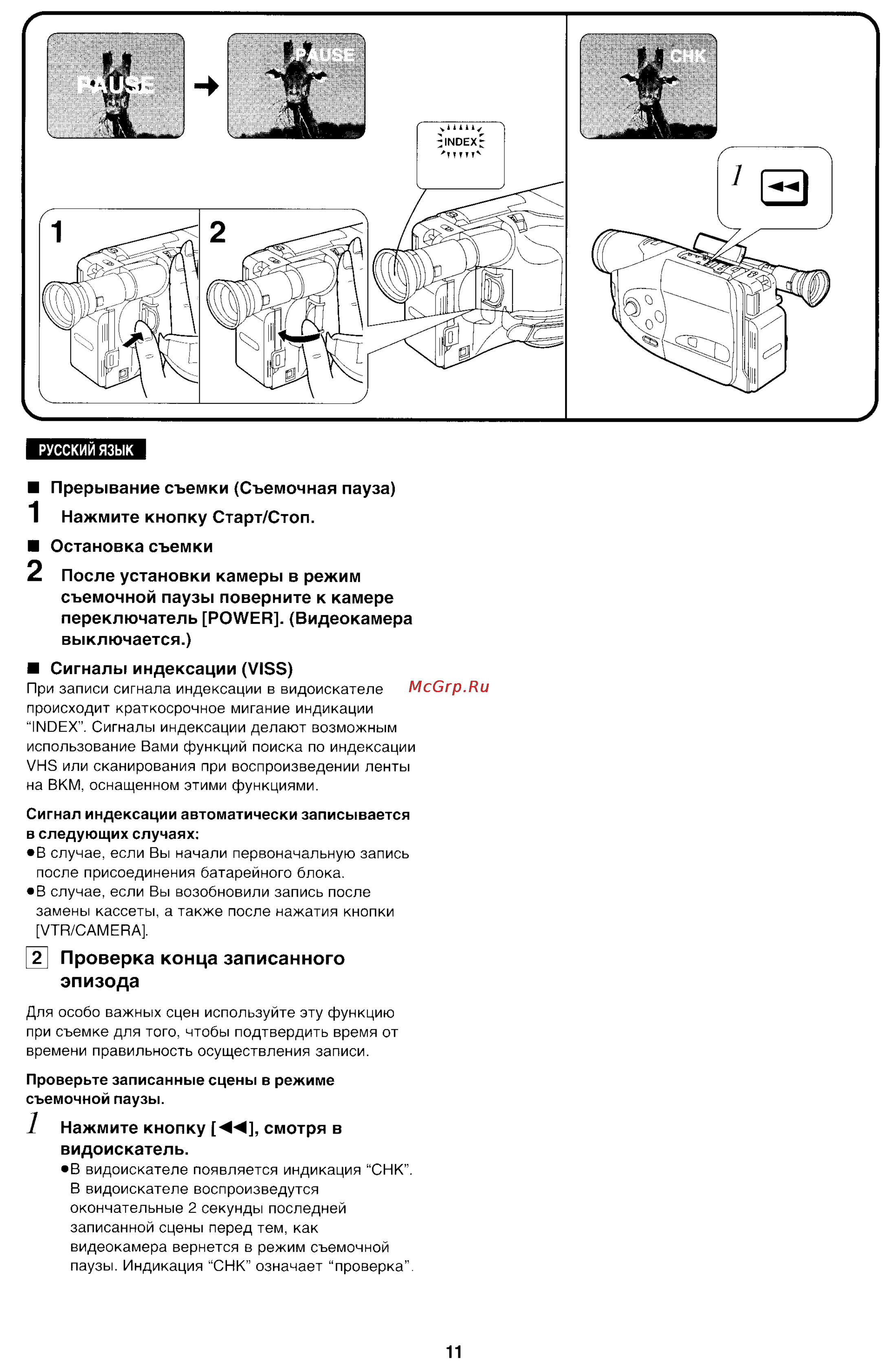 Panasonic NV-R11E [11/49] Сигналы индексации viss