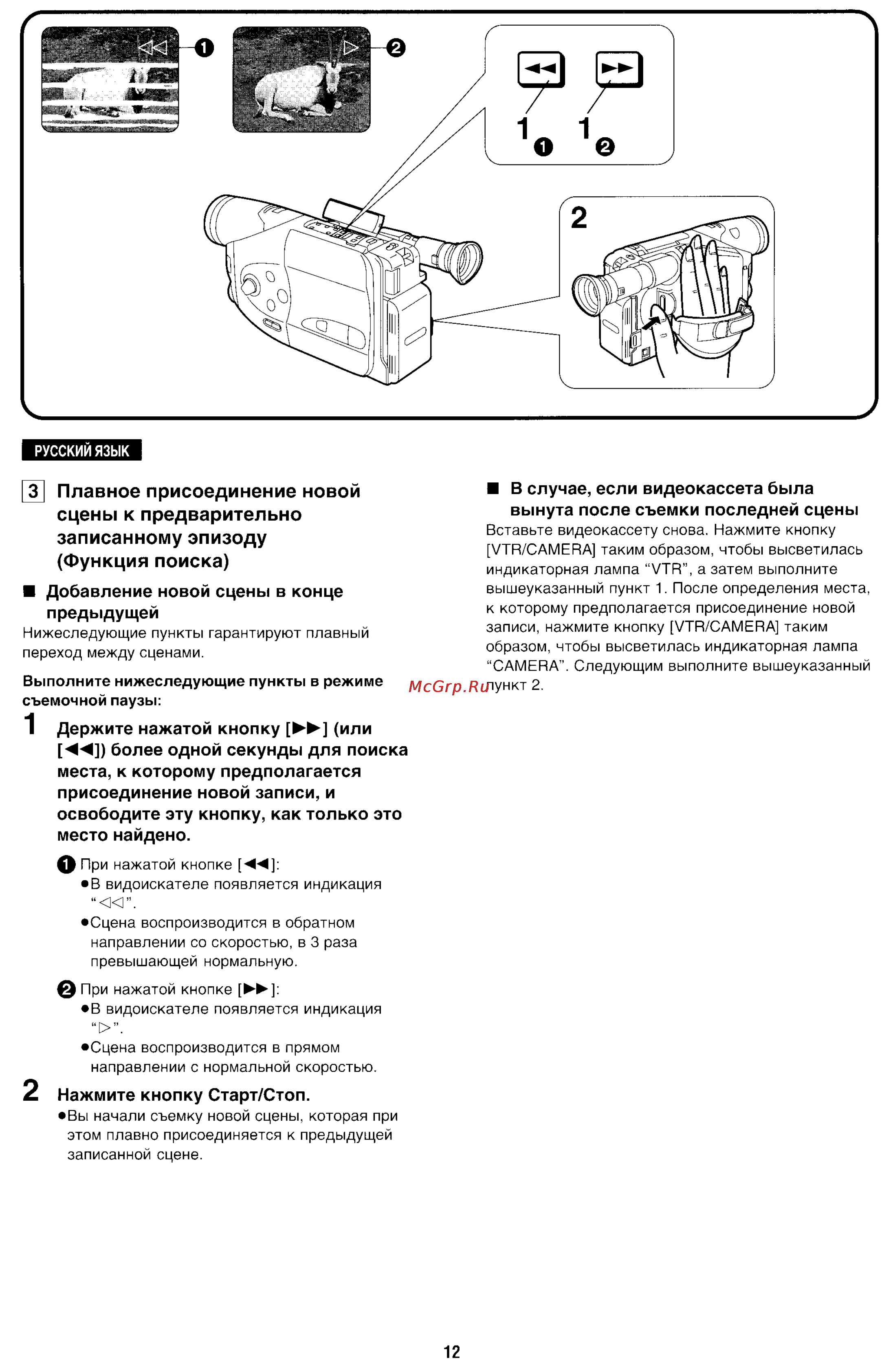 Panasonic NV-R11E [12/49] Вынута после съемки последней сцены