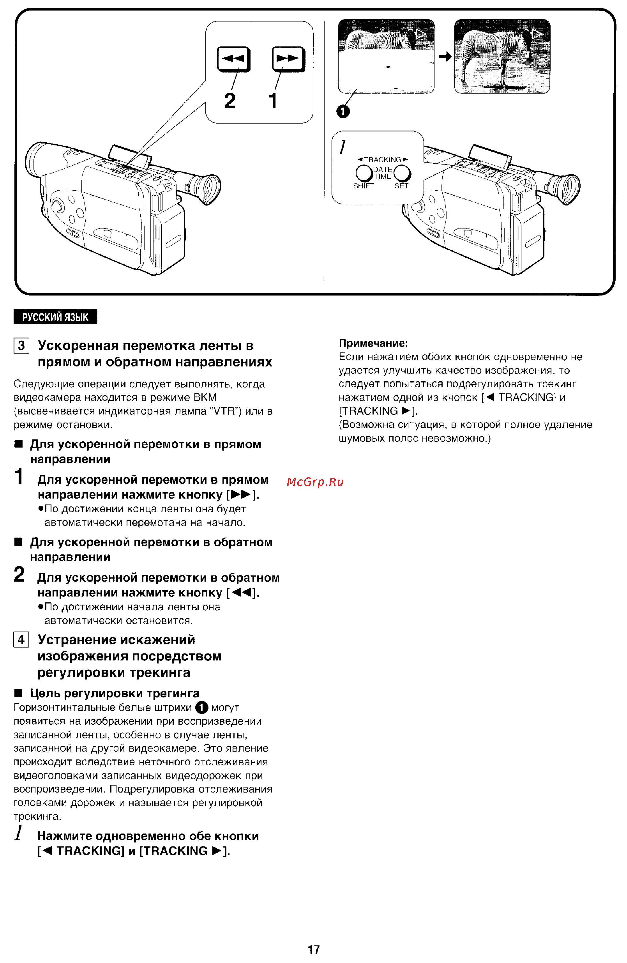 Panasonic NV-R11E [17/49] Устранение искажений