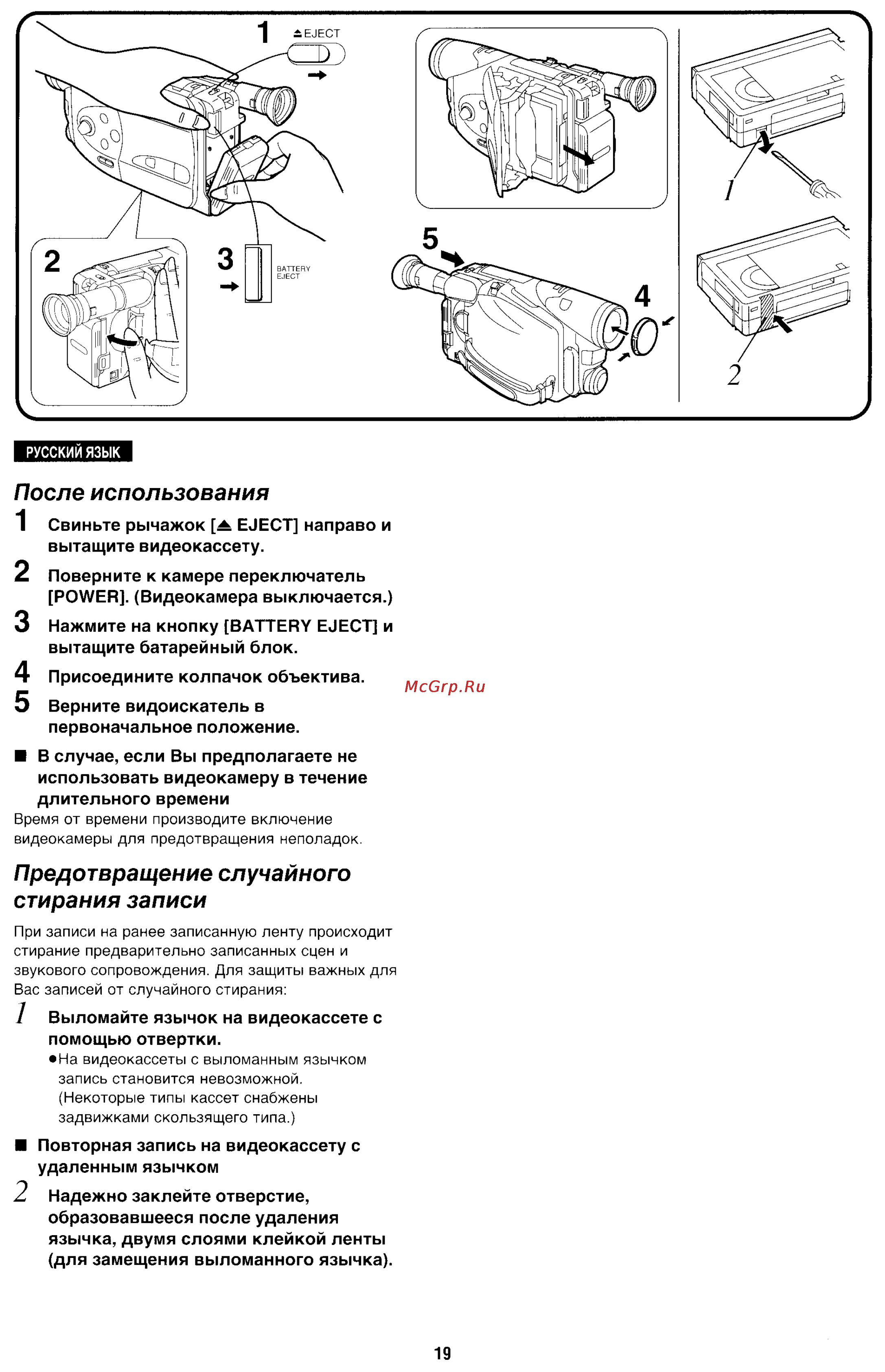 Panasonic NV-R11E [19/49] После использования