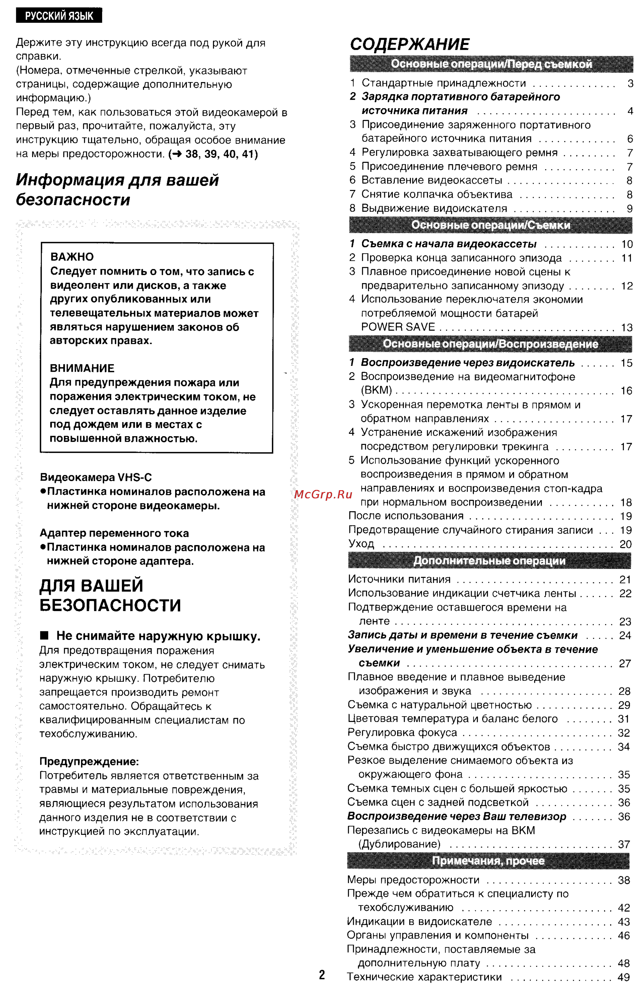 Panasonic NV-R11E [2/49] Содержание
