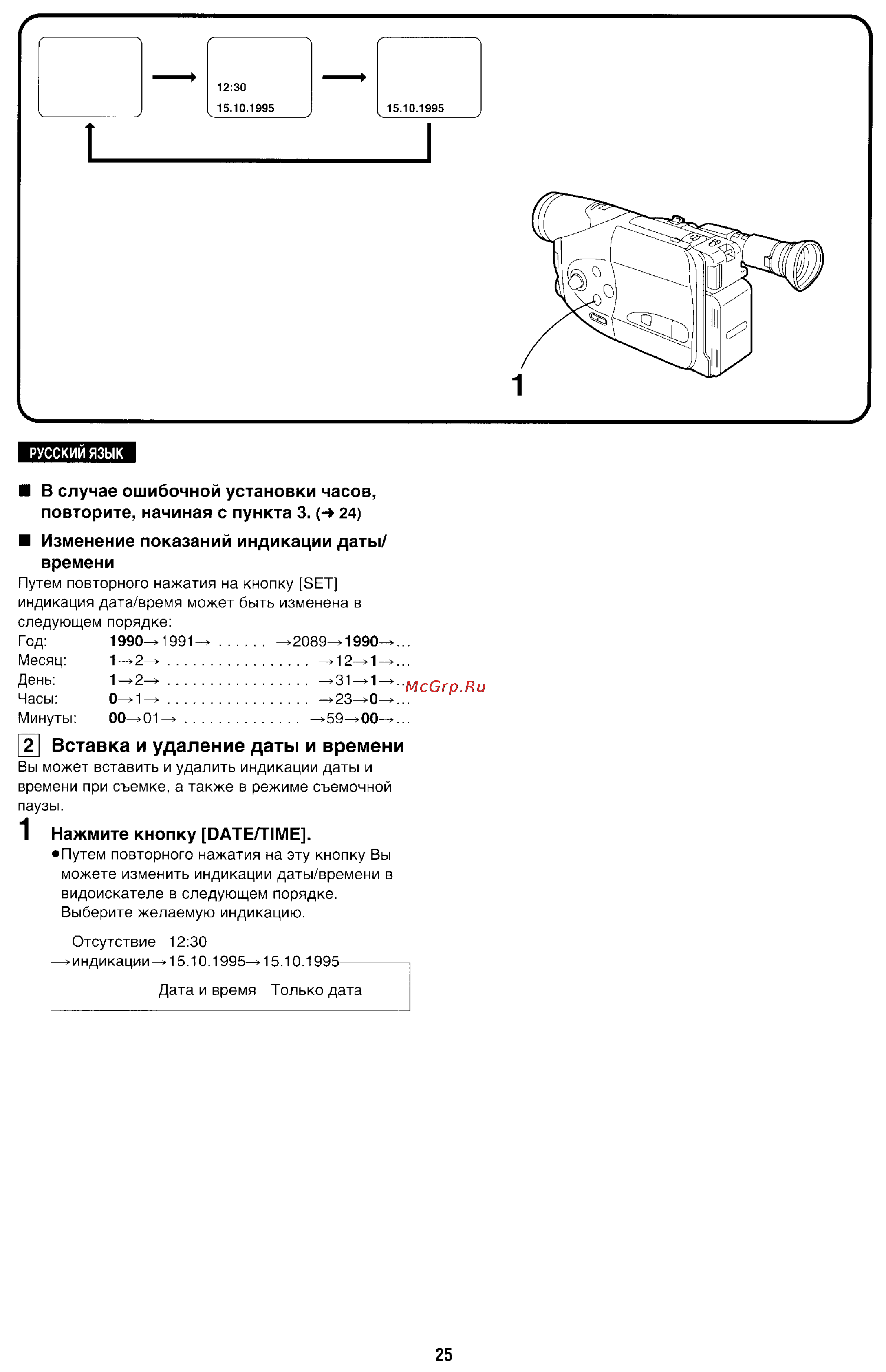Panasonic NV-R11E [25/49] Вставка и удаление даты и времени