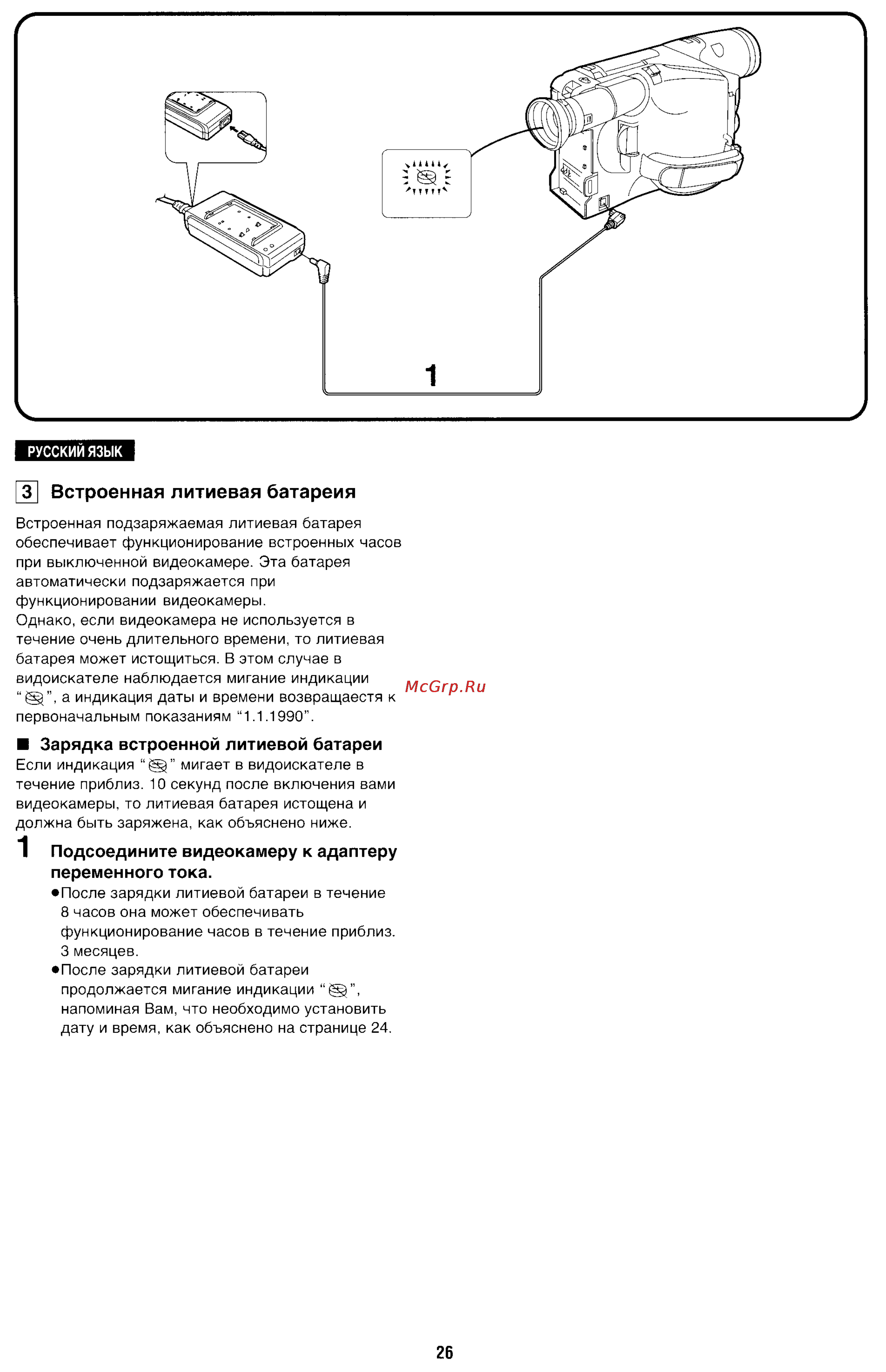 Panasonic NV-R11E [26/49] Встроенная литиевая батареия