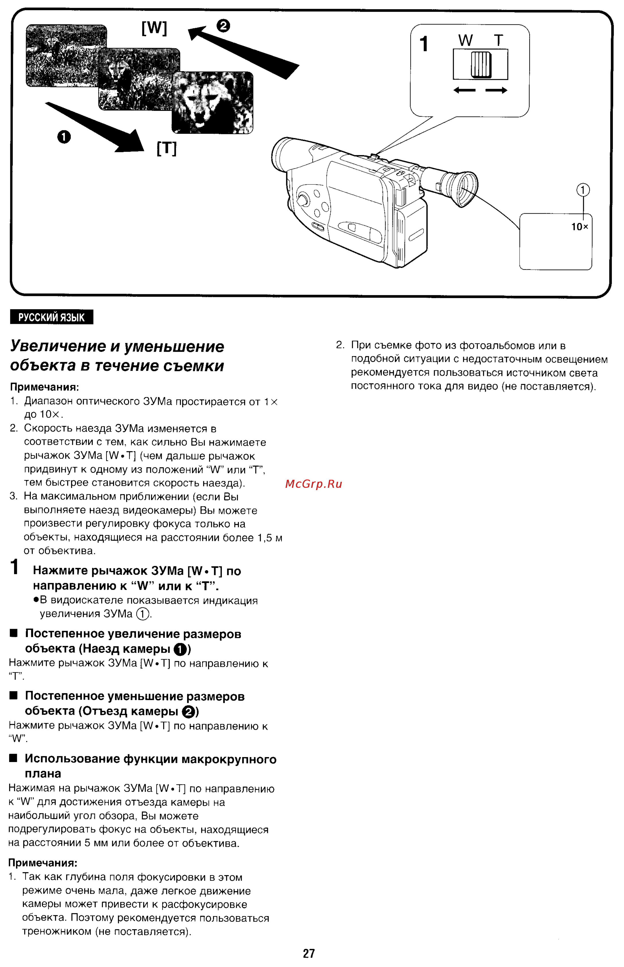 Panasonic NV-R11E [27/49] Увеличение и уменьшение объекта в течение съемки