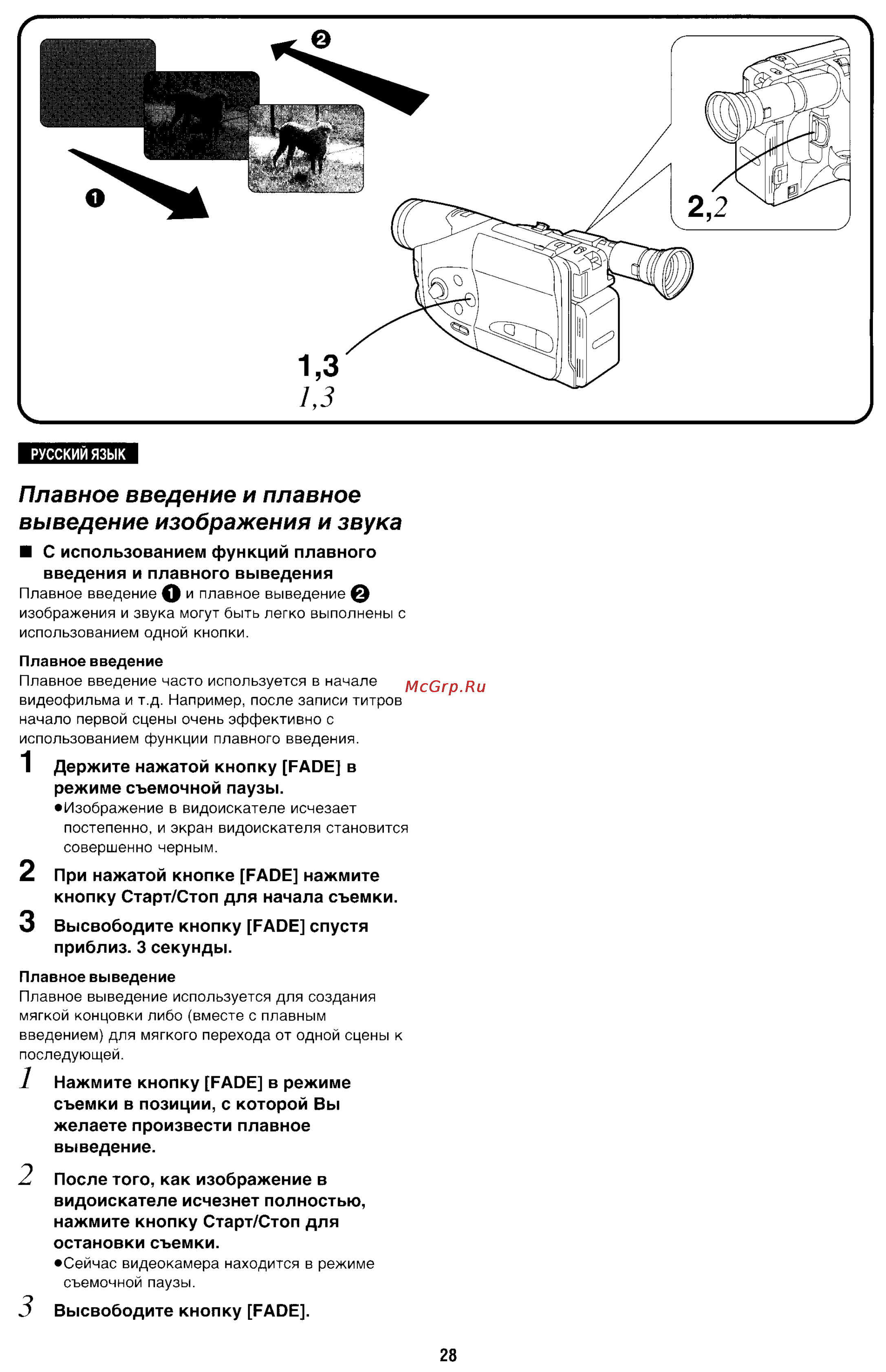 Panasonic NV-R11E [28/49] Плавное введение и плавное выведение изображения и звука