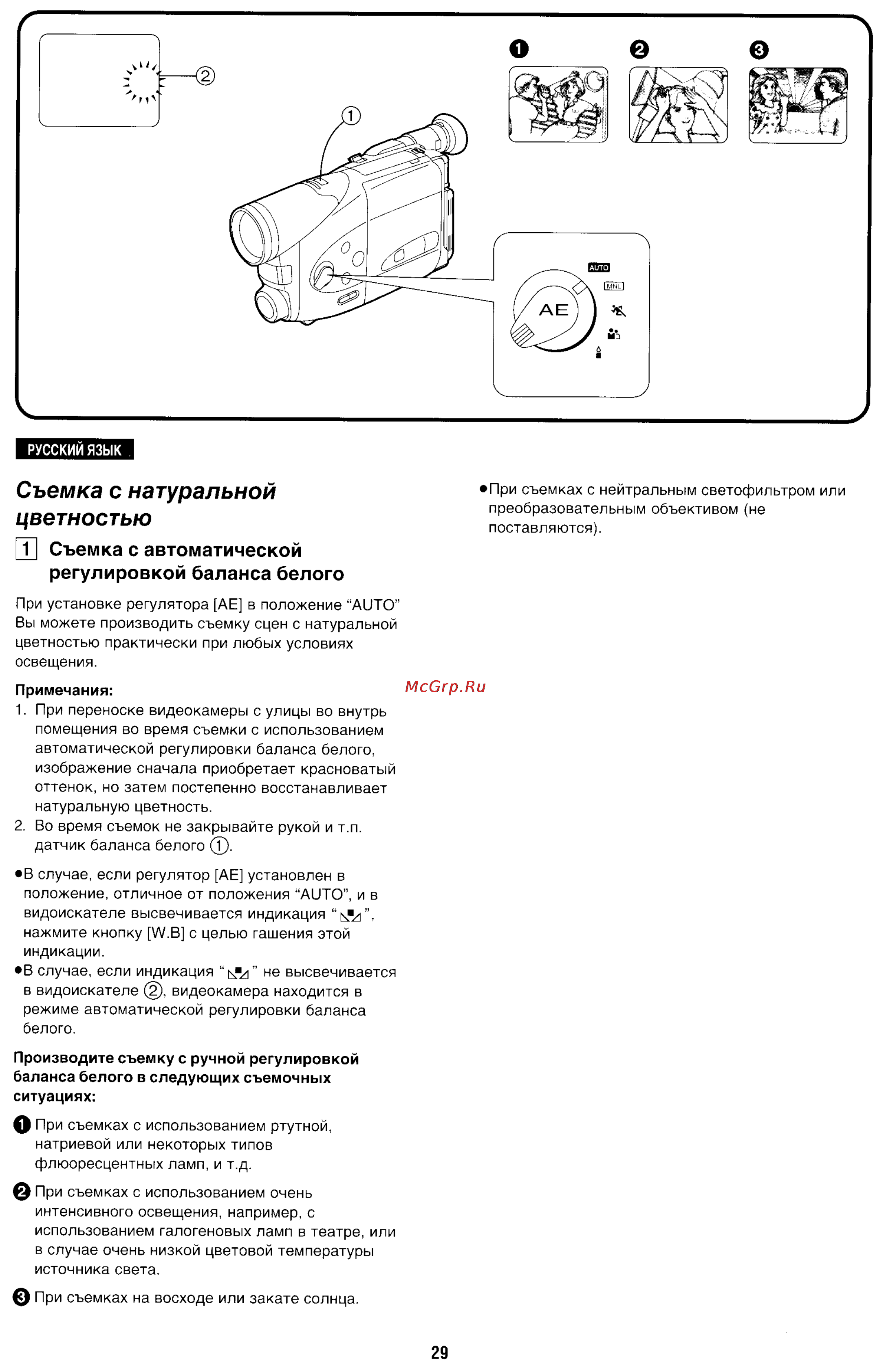 Panasonic NV-R11E [29/49] Съемка с натуральной цветностью