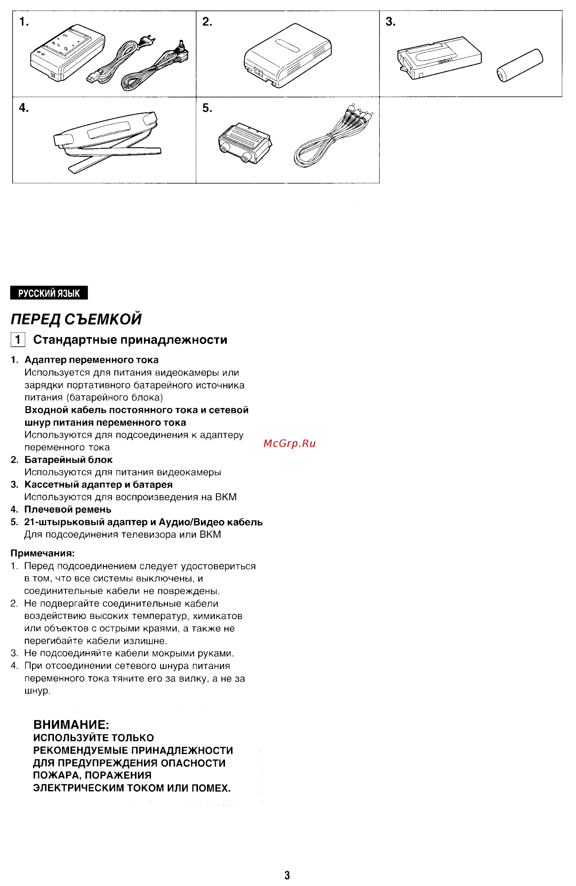 Panasonic NV-R11E [3/49] Перед съемкой
