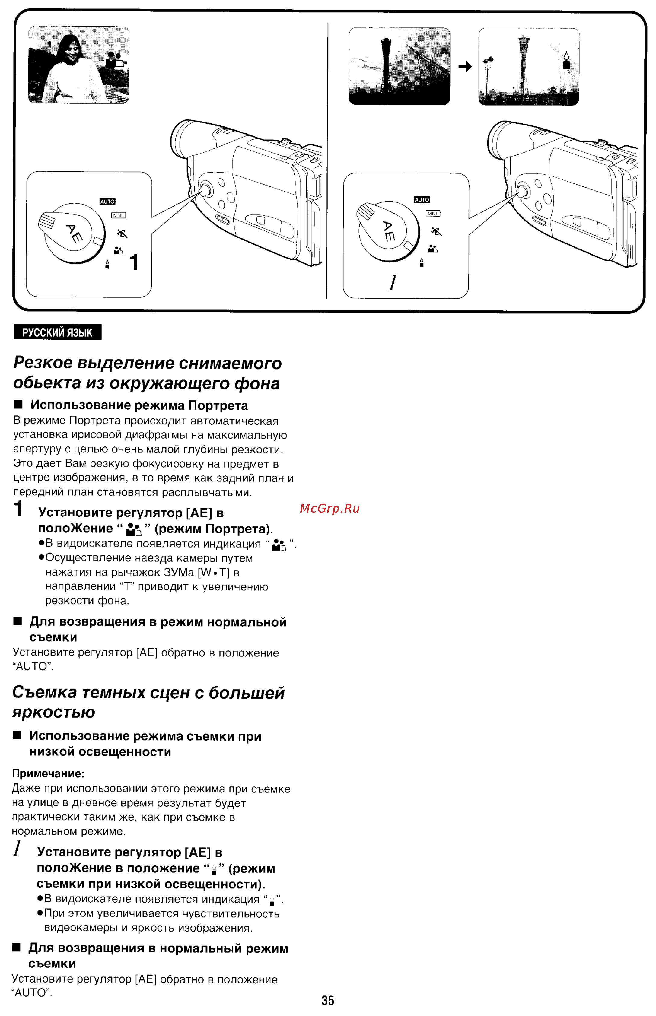 Panasonic NV-R11E [35/49] Резкое выделение снимаемого обьекта из окружающего фона