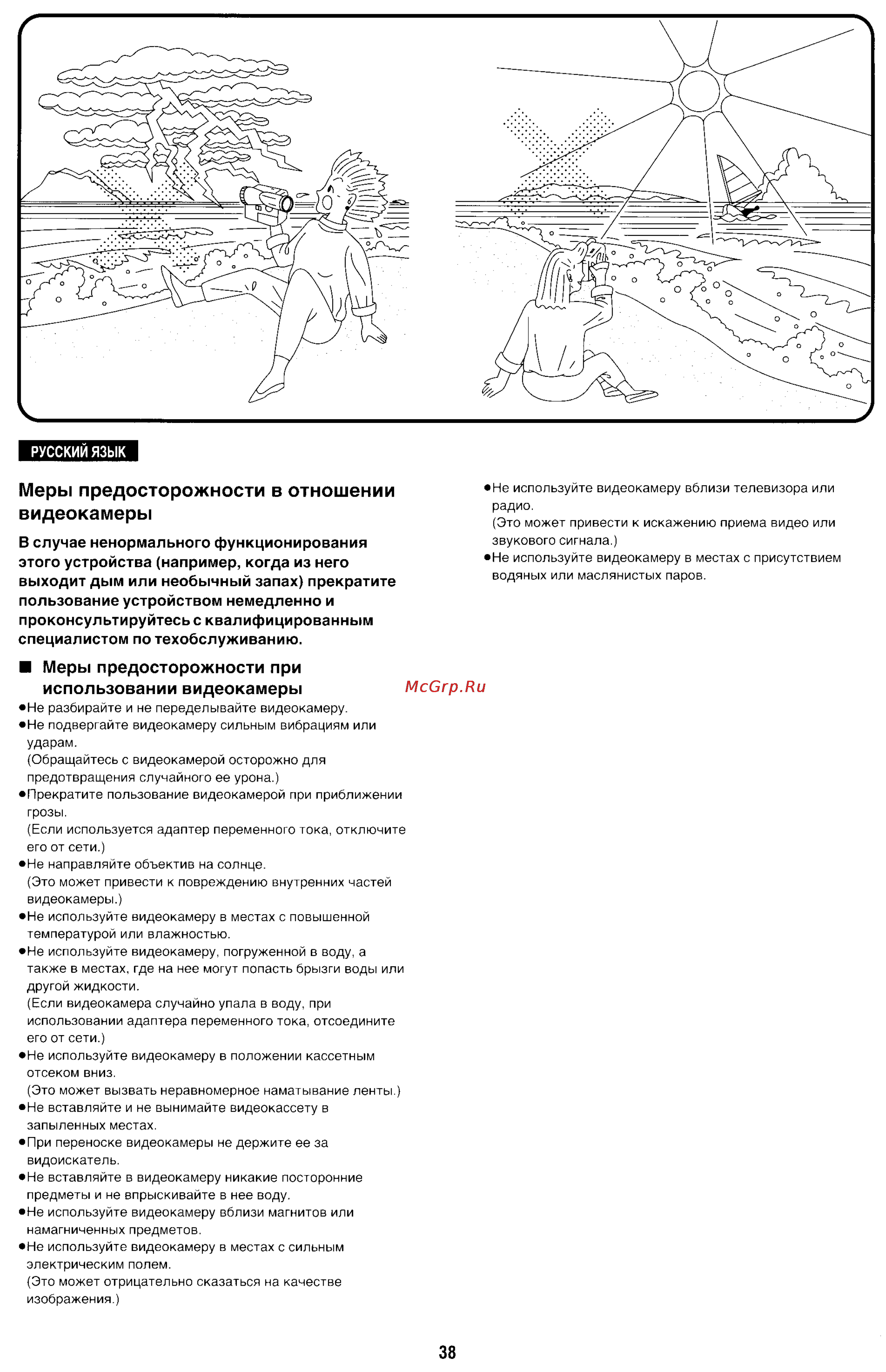Panasonic NV-R11E [38/49] Меры предосторожности в отношении видеокамеры