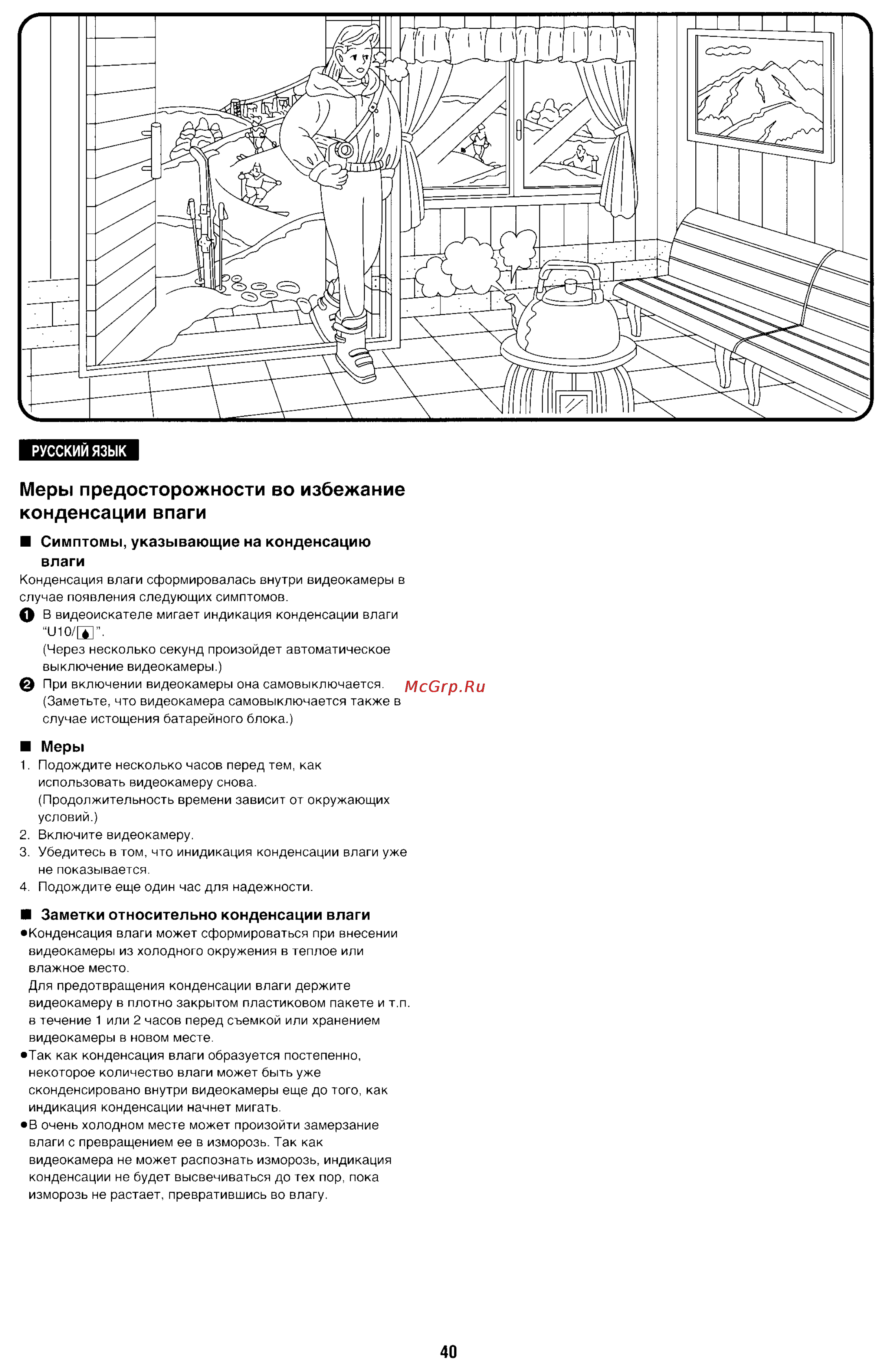 Panasonic NV-R11E [40/49] Меры предосторожности во избежание конденсации впаги