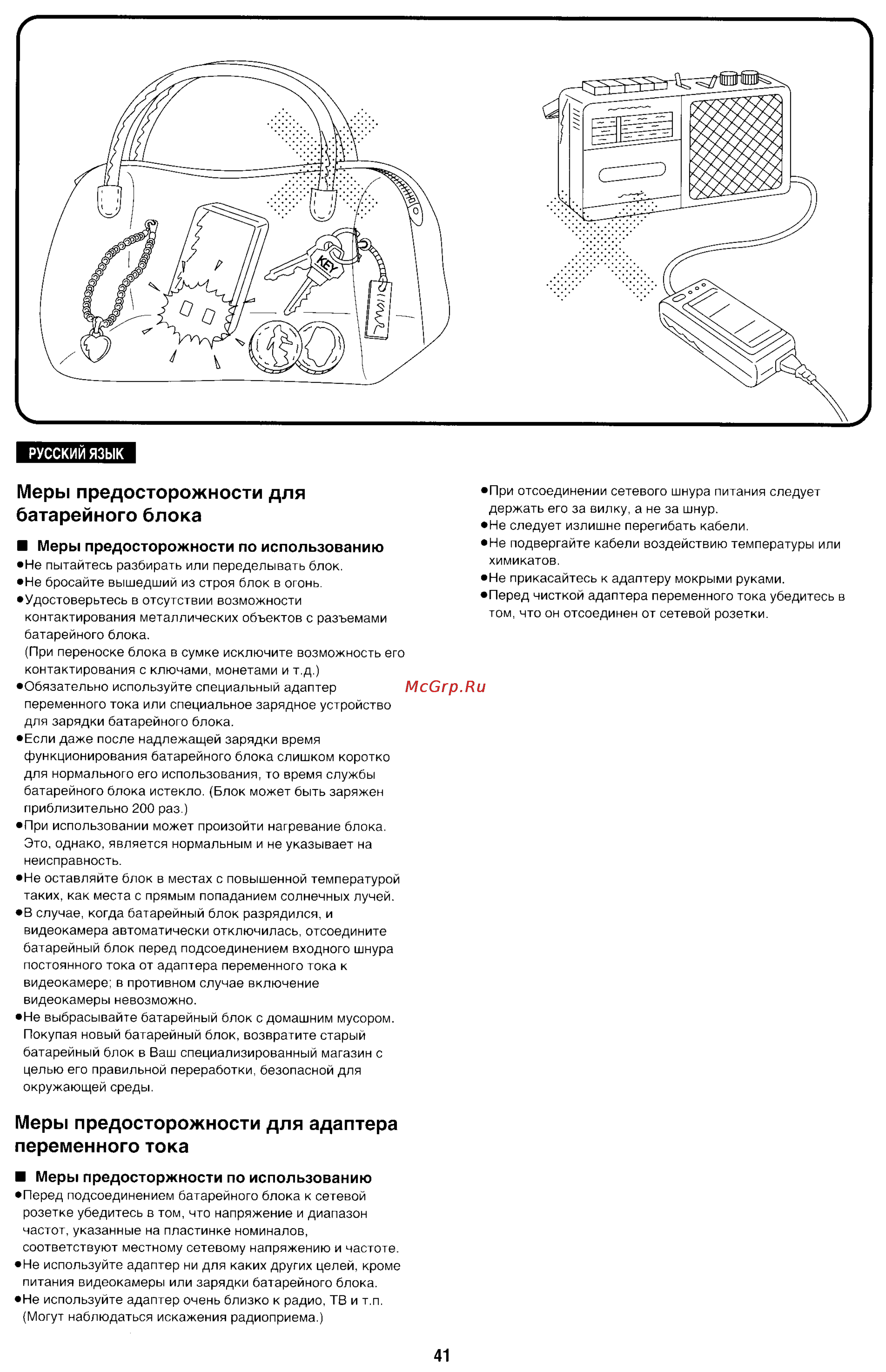 Panasonic NV-R11E [41/49] Меры предосторожности для адаптера переменного тока