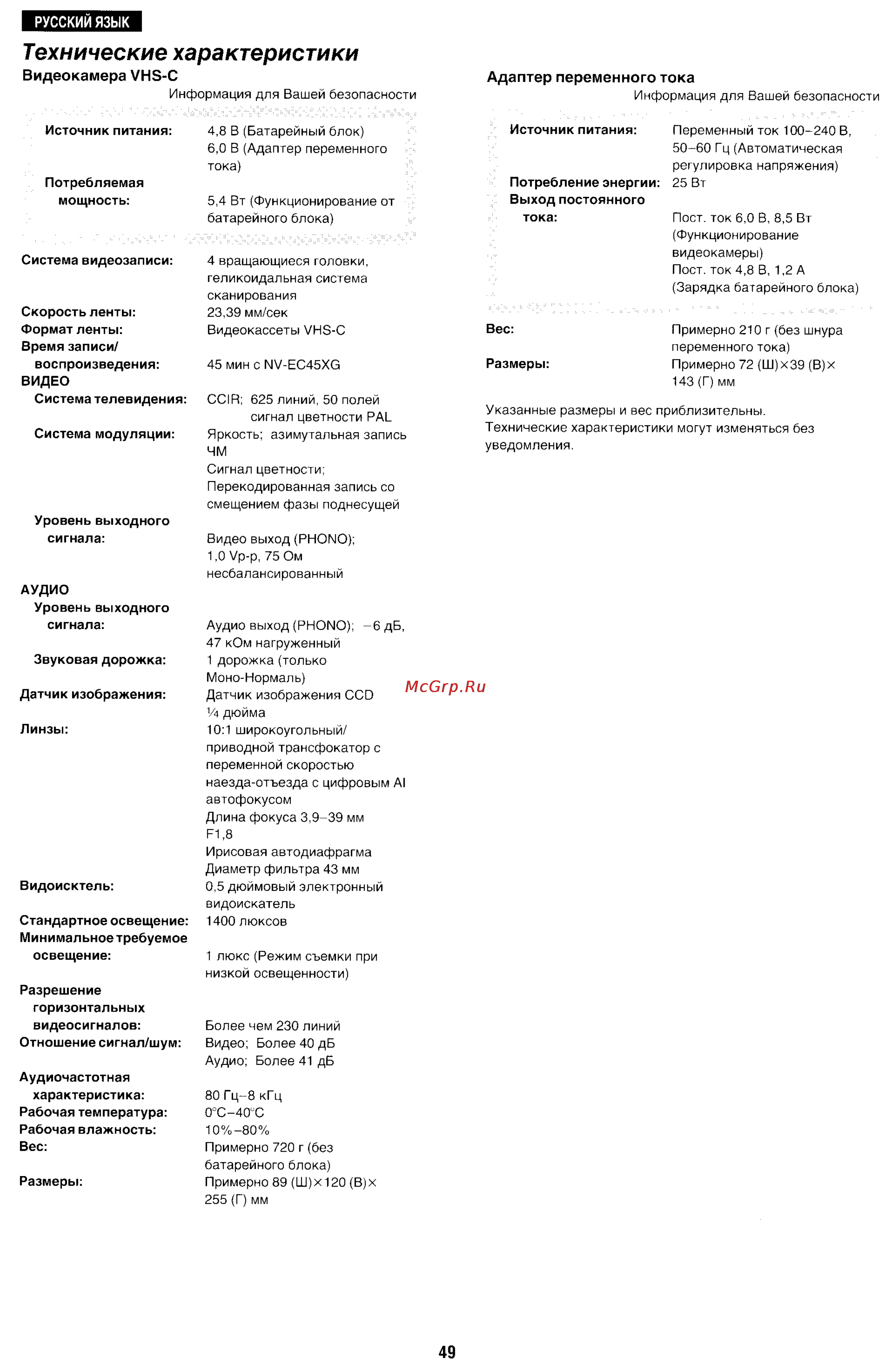 Panasonic NV-R11E [49/49] Технические характеристики