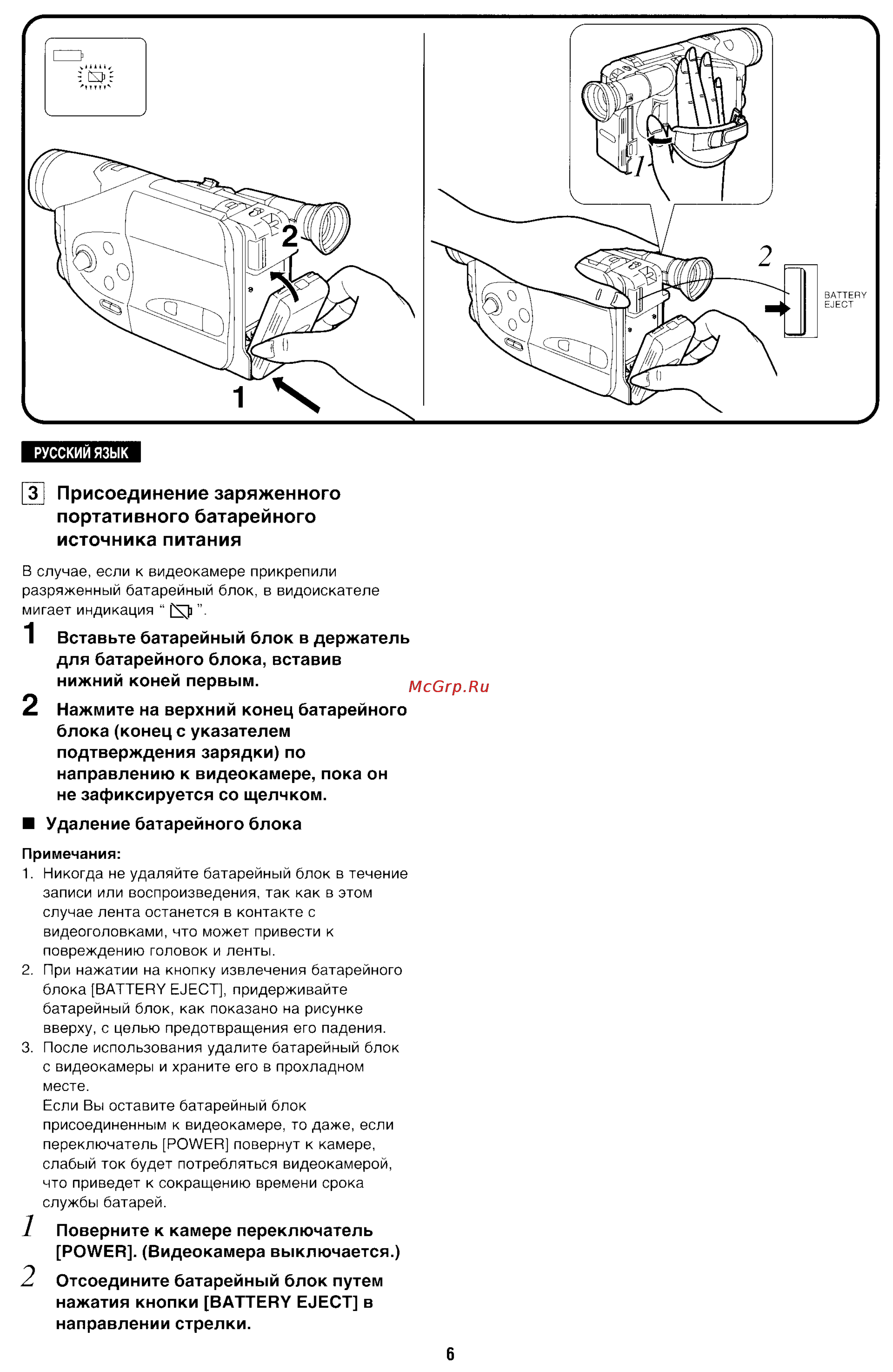 Panasonic NV-R11E [6/49] Присоединение заряженного