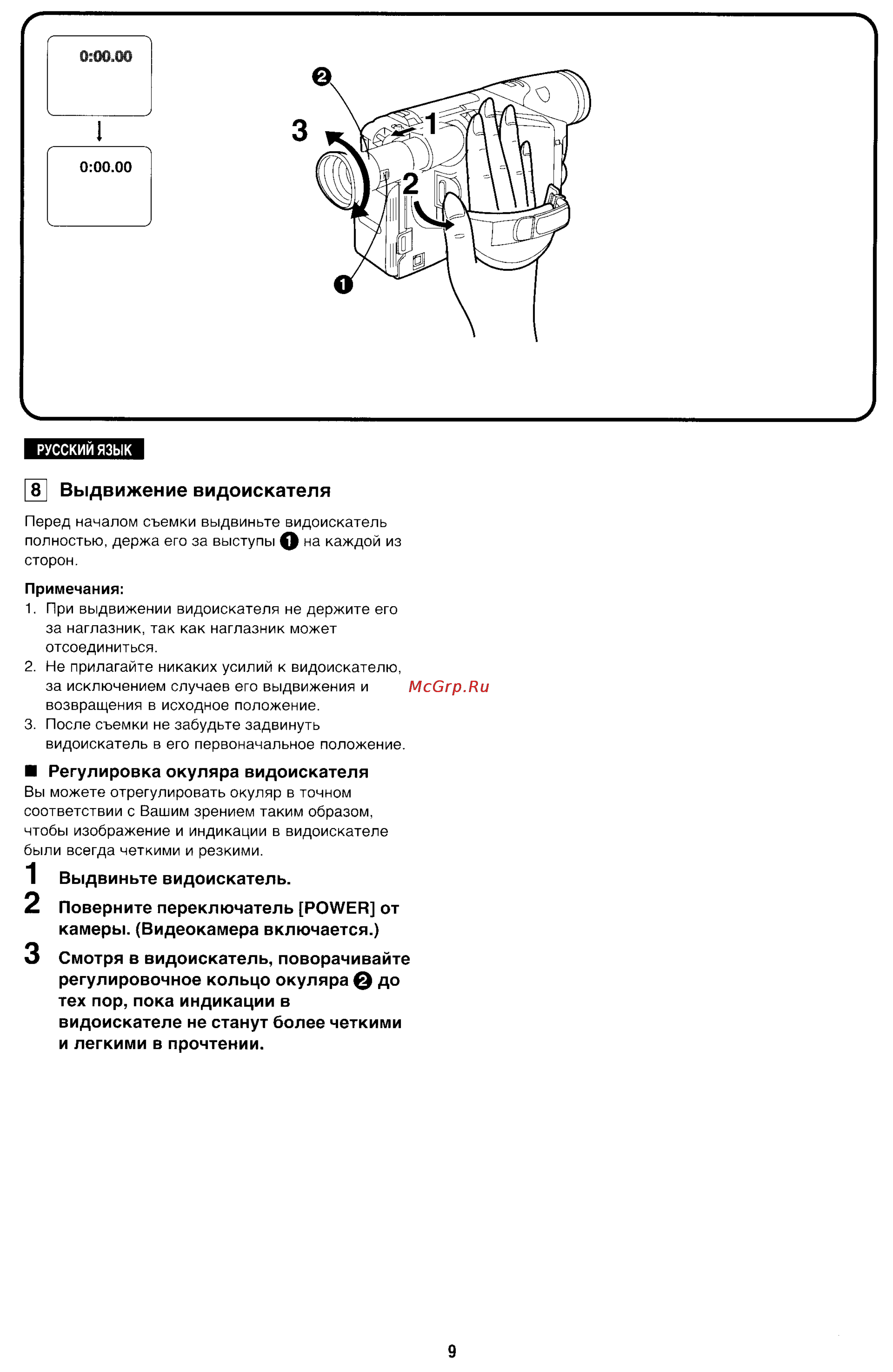 Panasonic NV-R11E [9/49] Выдвиньте видоискатель