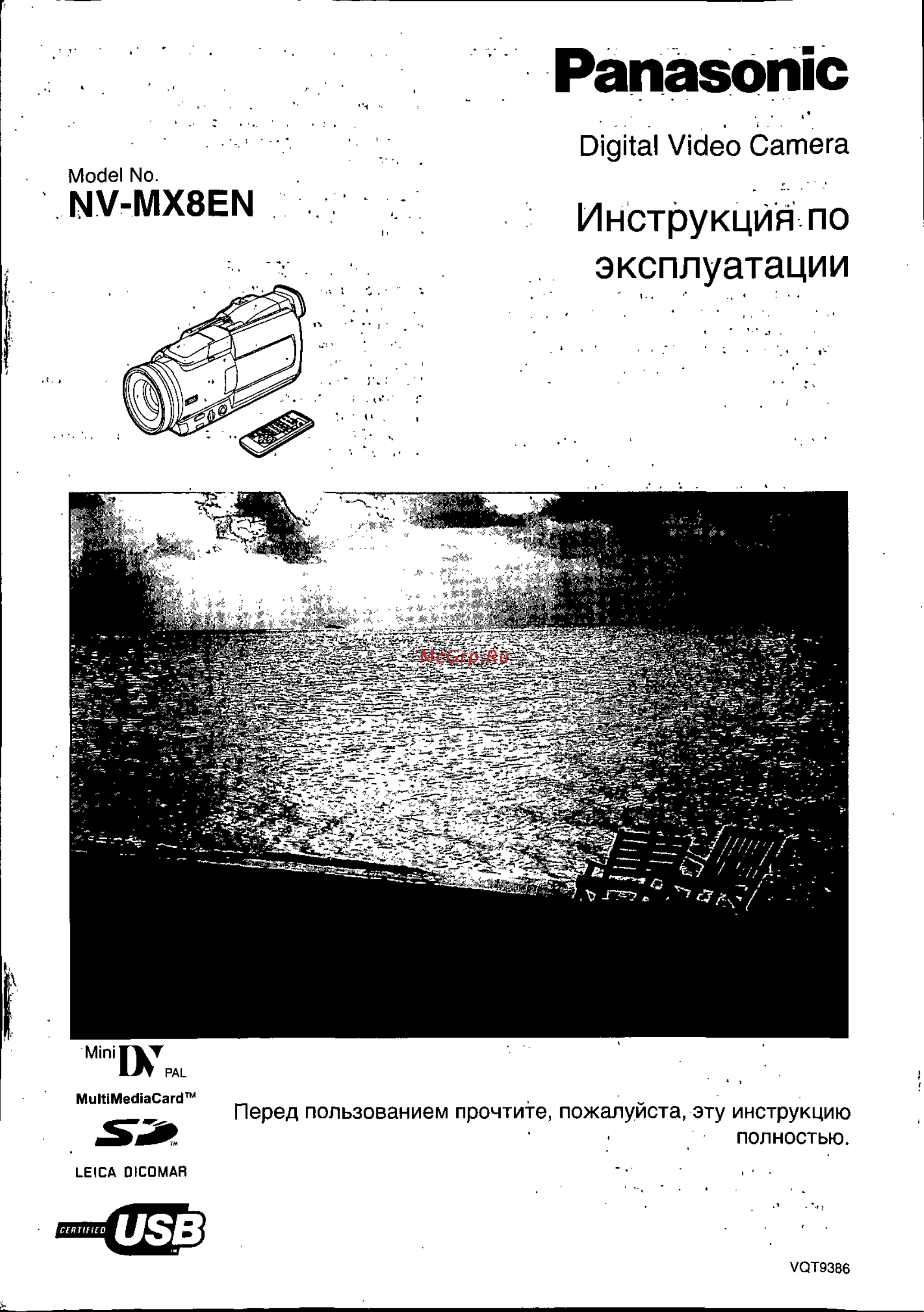 Panasonic NV-MX8EN Инструкция по эксплуатации онлайн