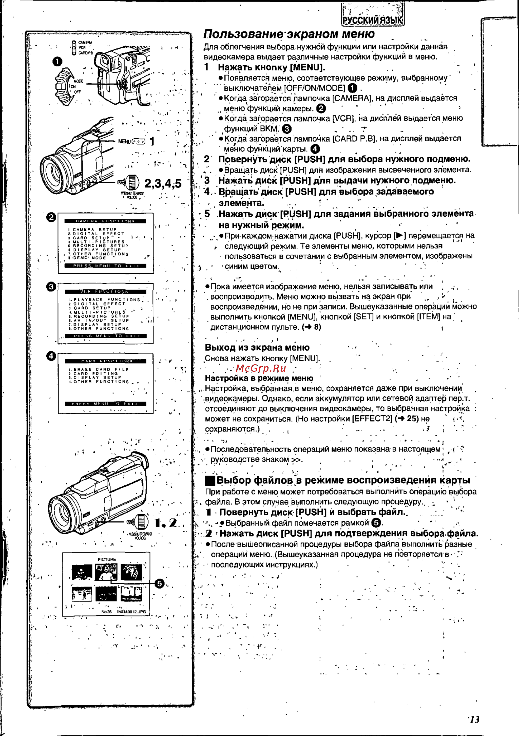 Panasonic NV-MX8EN [13/60] Пользование экраном меню