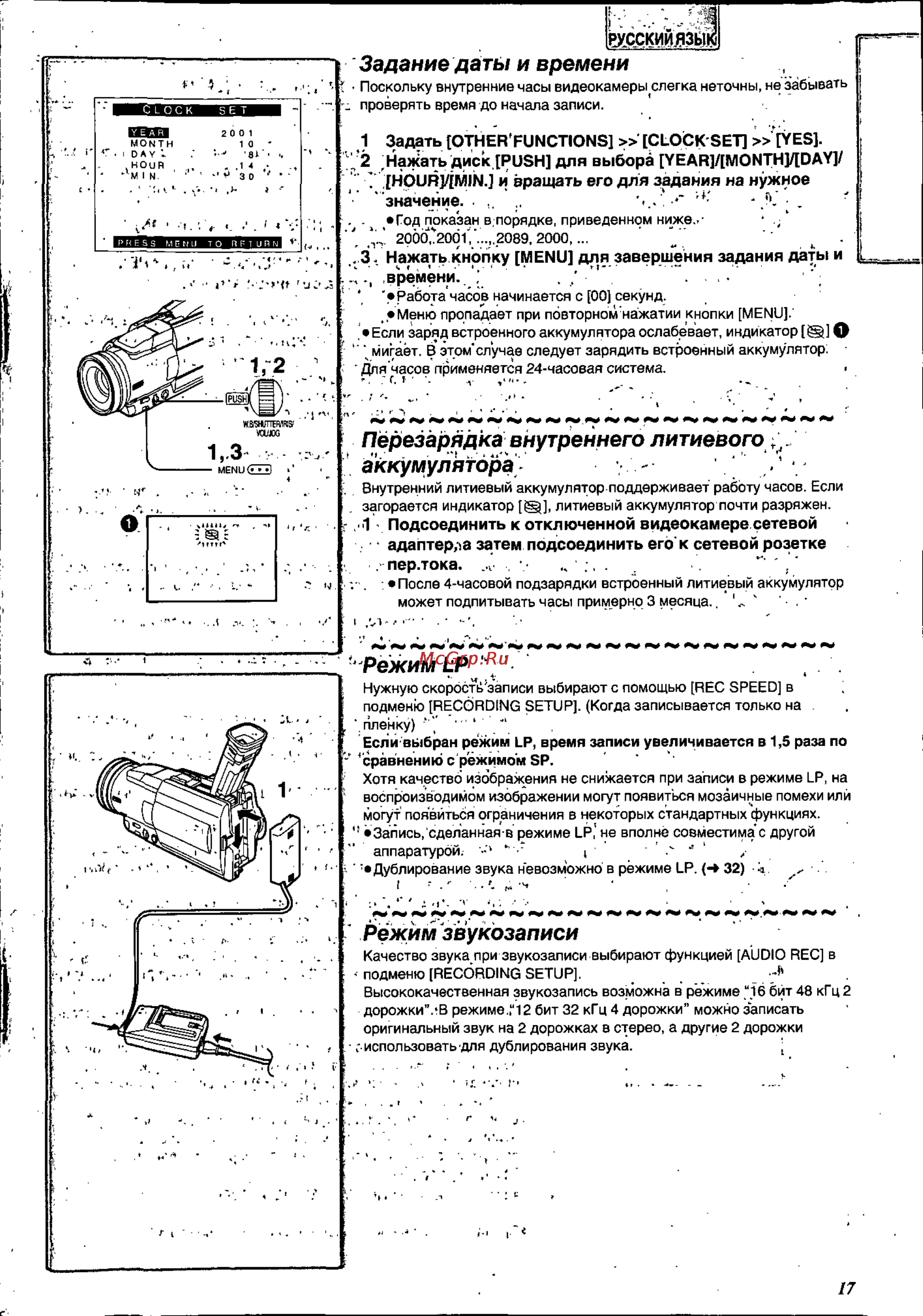Panasonic NV-MX8EN [17/60] Мкийязык