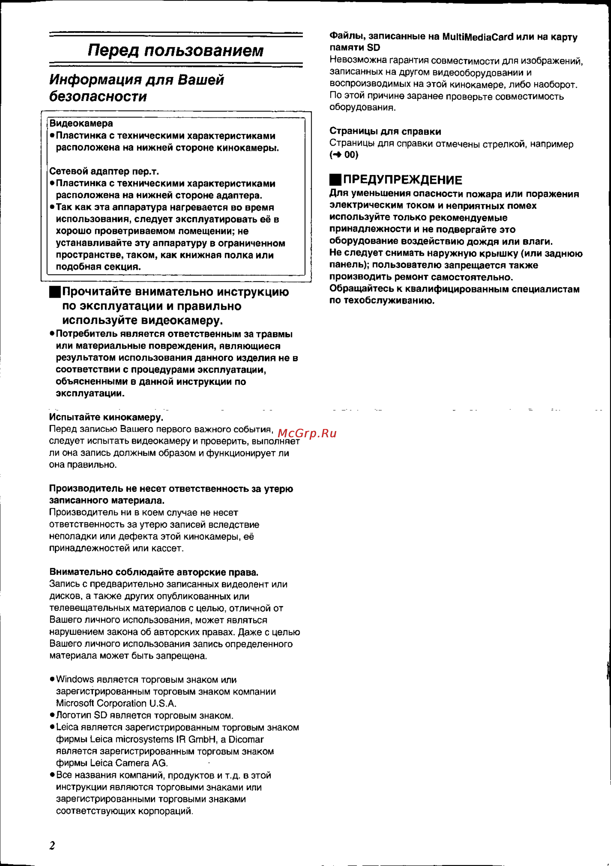 Panasonic NV-MX8EN [2/60] Перед пользованием