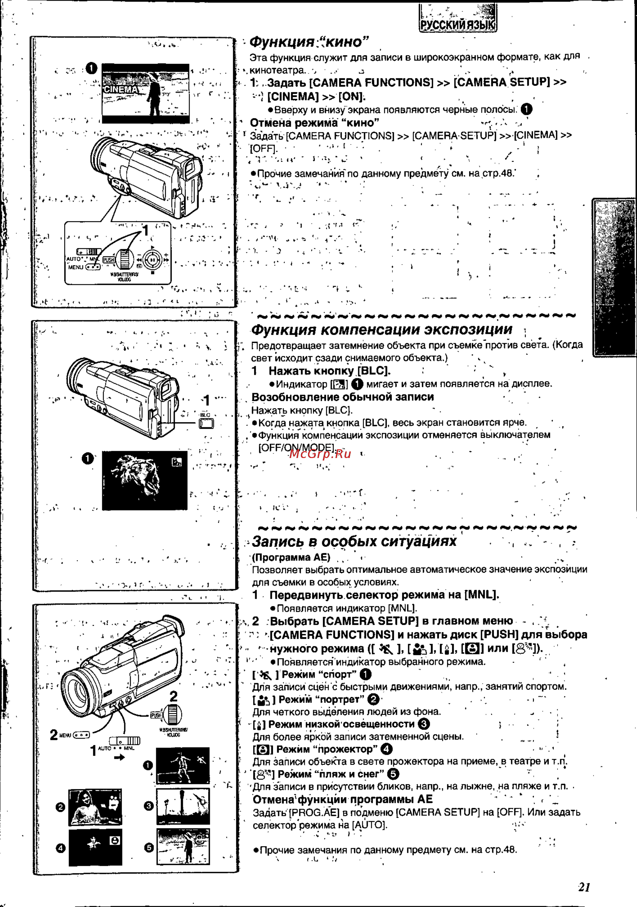 Panasonic NV-MX8EN [21/60] Функция компенсации экспозиции