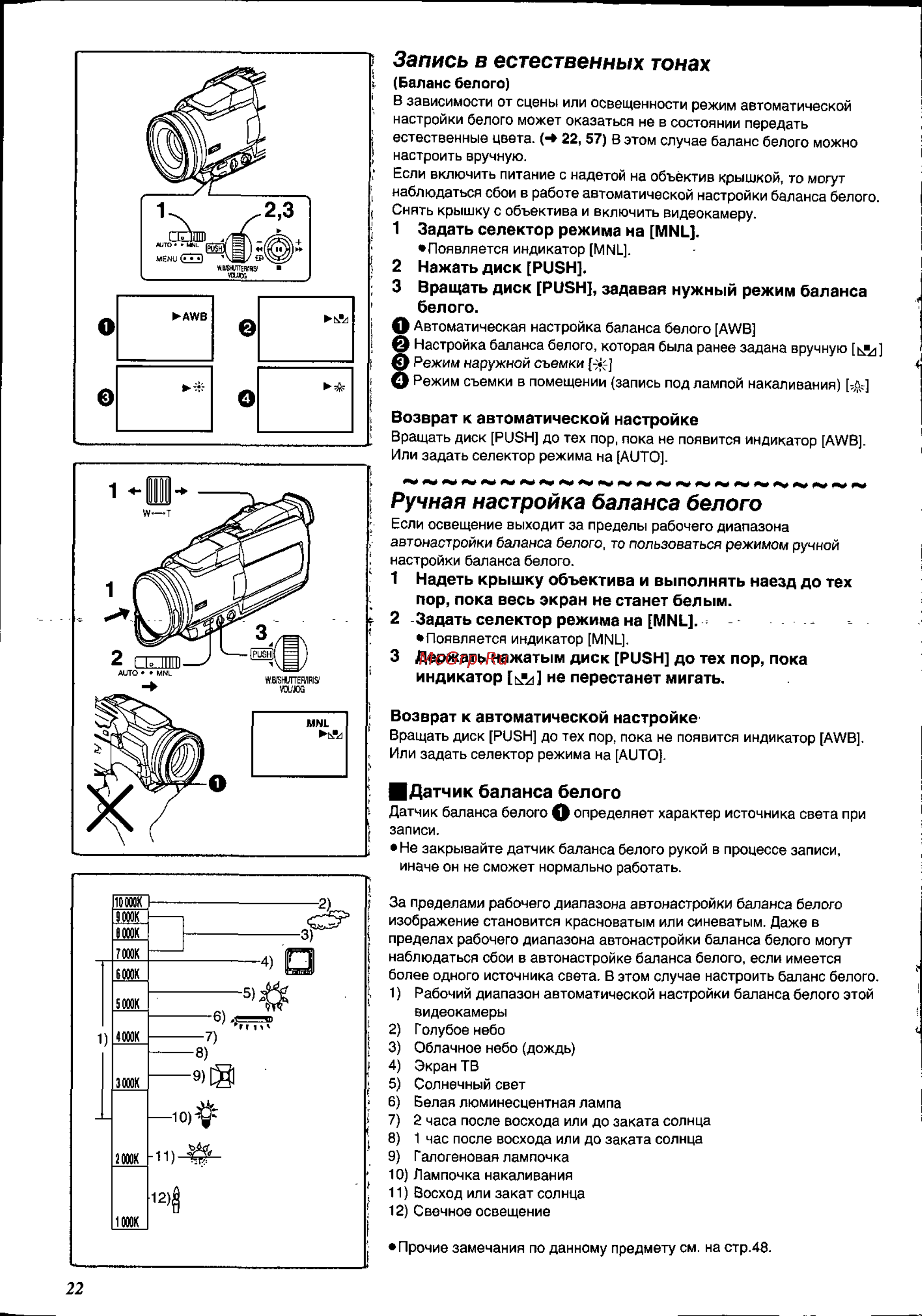 Panasonic NV-MX8EN [22/60] Запись в естественных тонах
