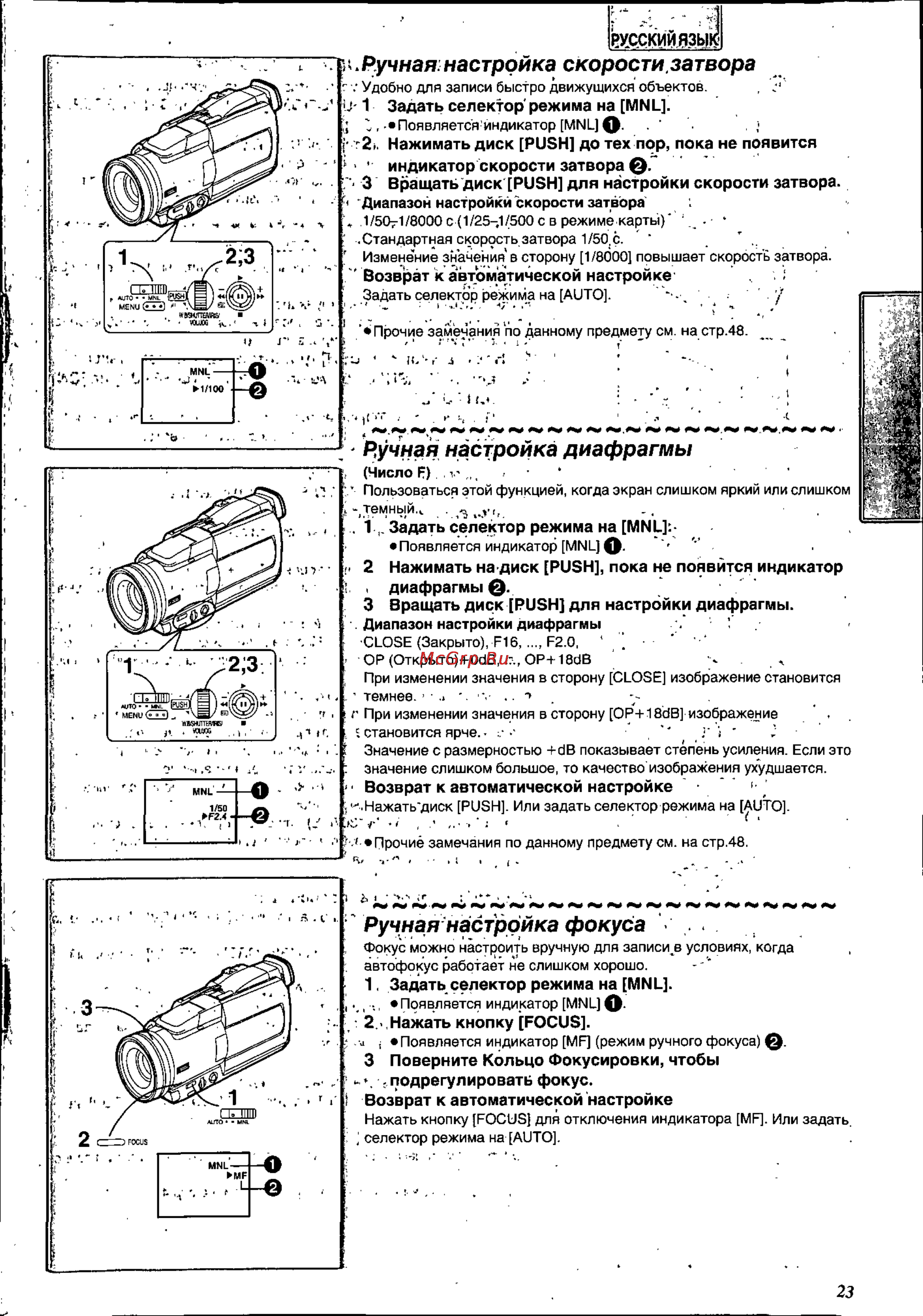 Panasonic NV-MX8EN [23/60] Ручная настройка скорости затвора