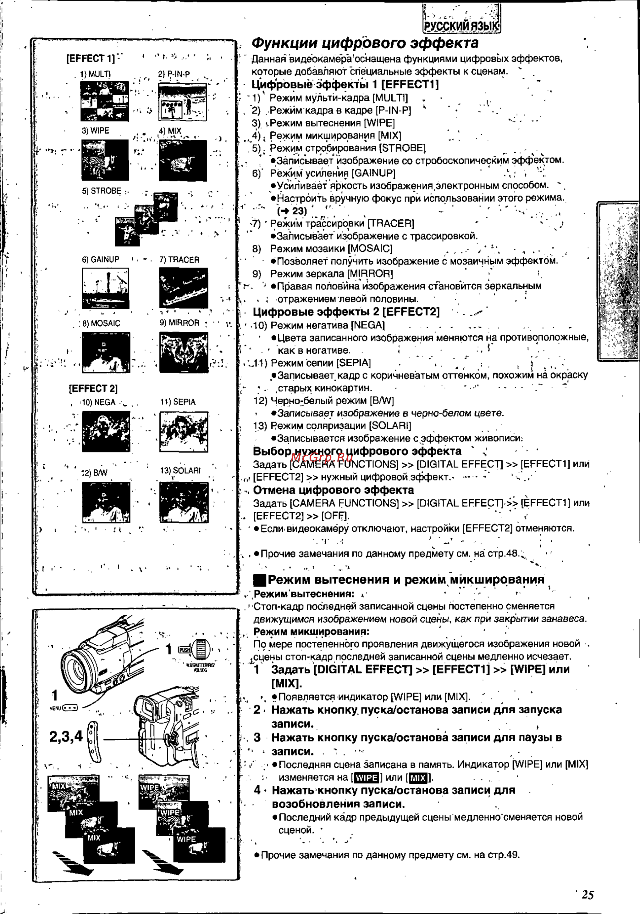 Panasonic NV-MX8EN [25/60] Функции цифрового эффекта