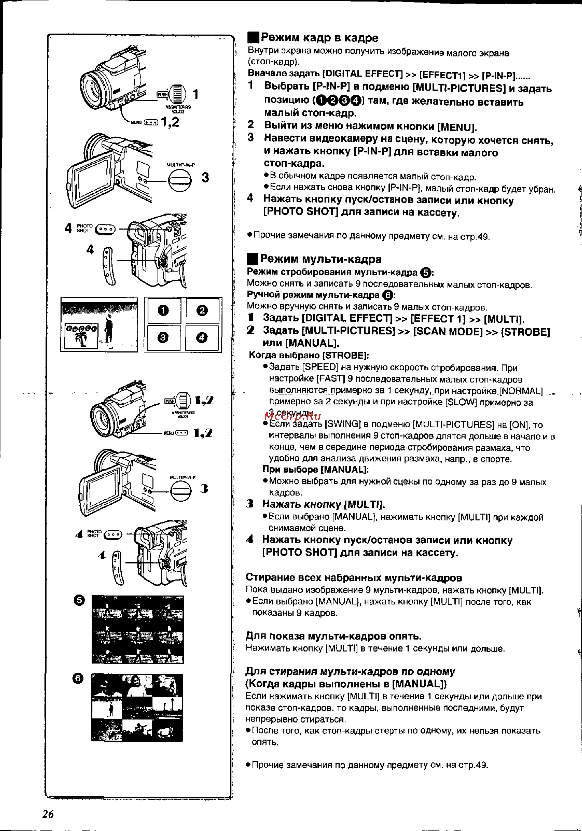 Panasonic NV-MX8EN [26/60] Режим мульти кадра