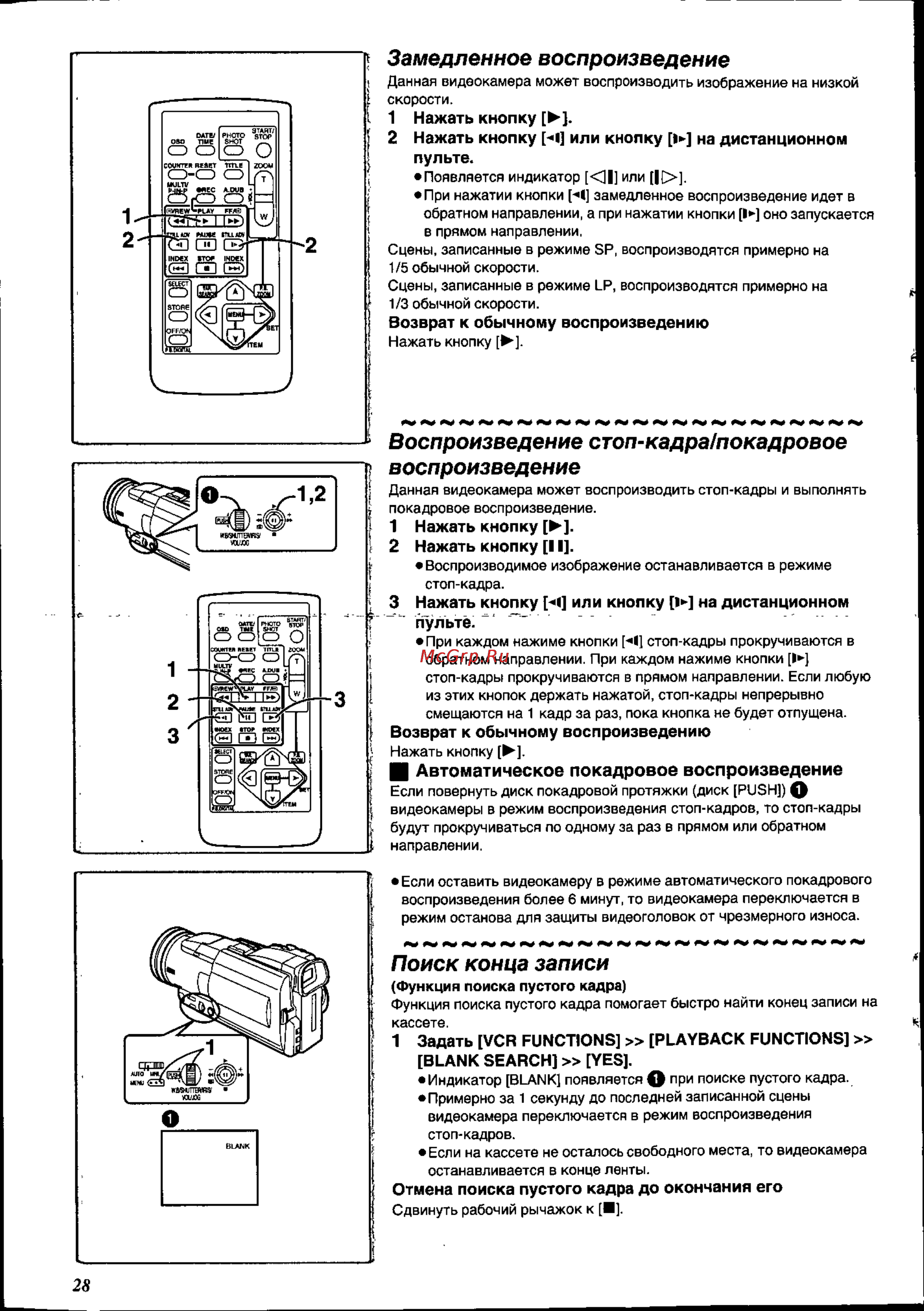 Panasonic NV-MX8EN [28/60] Воспроизведение стоп кадра покадровое воспроизведение