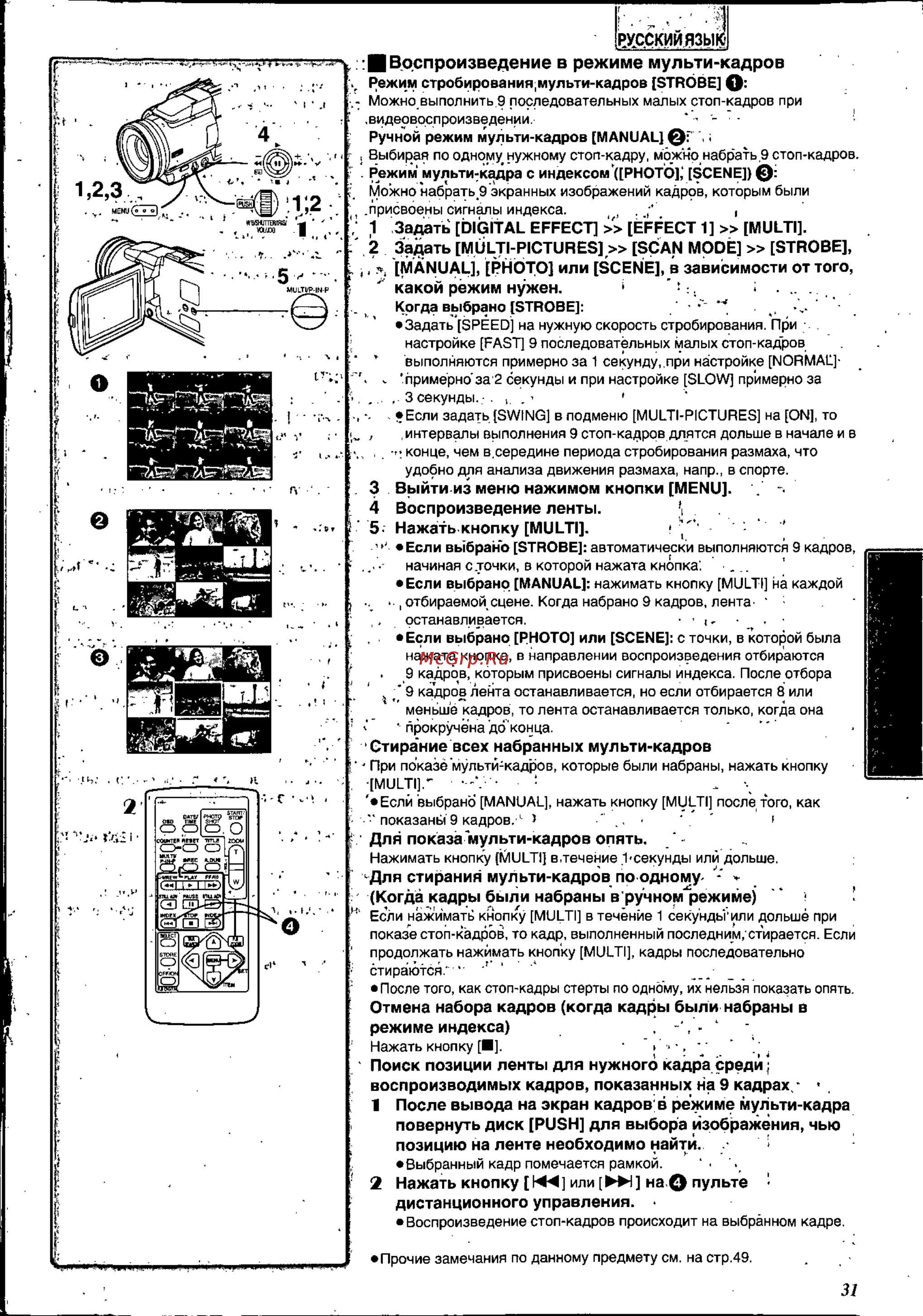 Panasonic NV-MX8EN [31/60] Воспроизведение в режиме мульти кадров