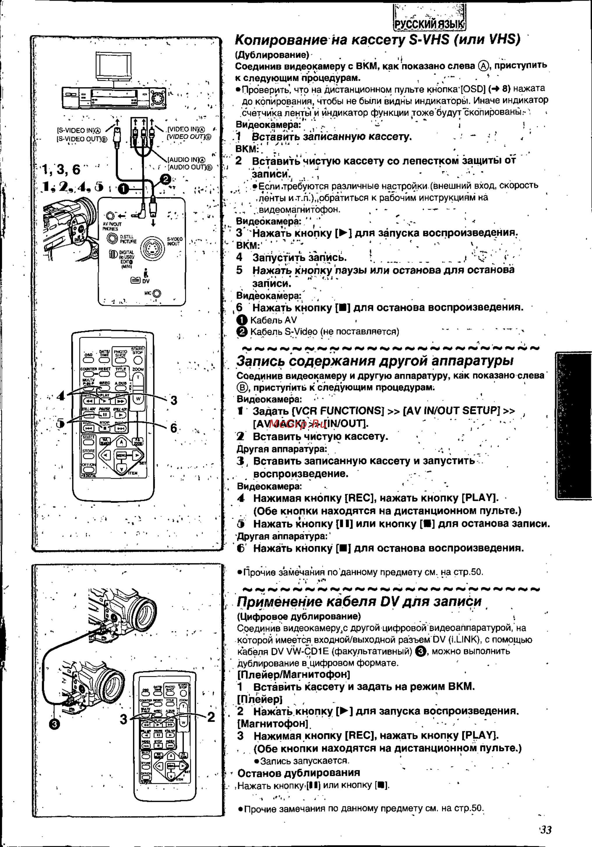 Panasonic NV-MX8EN [33/60] Запись