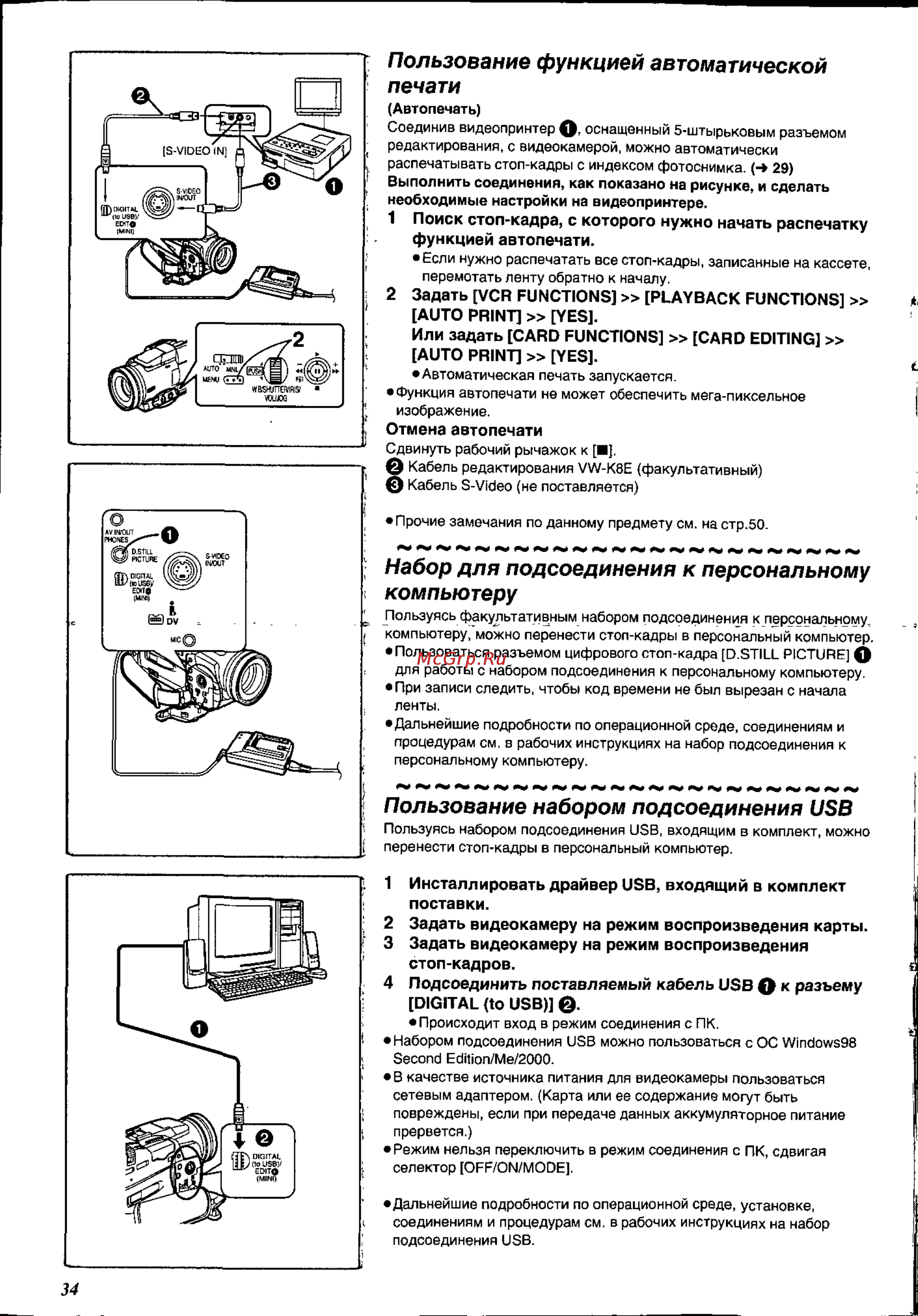 Panasonic NV-MX8EN [34/60] Набор для подсоединения к персональному компьютеру