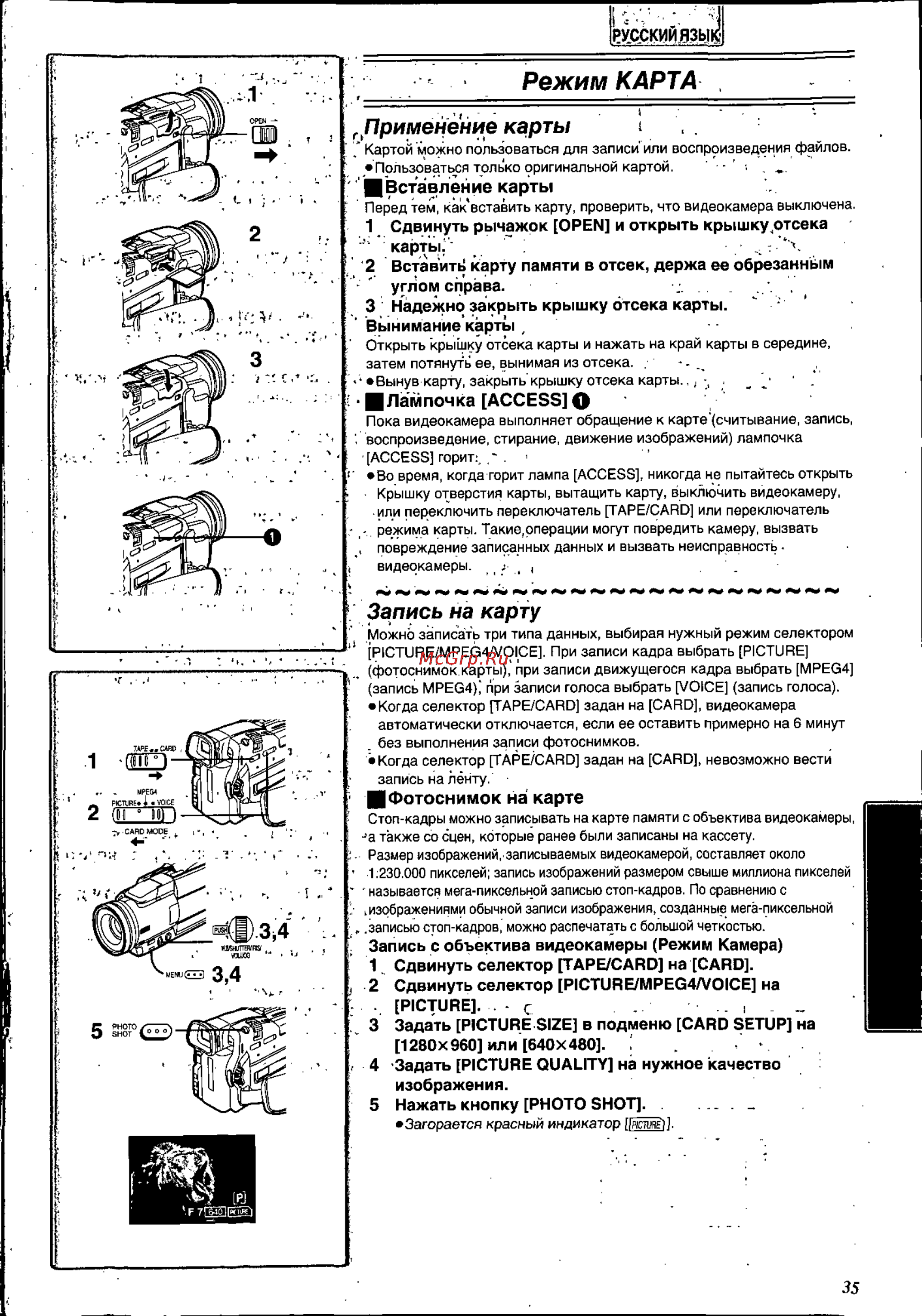 Panasonic NV-MX8EN [35/60] Режим карта
