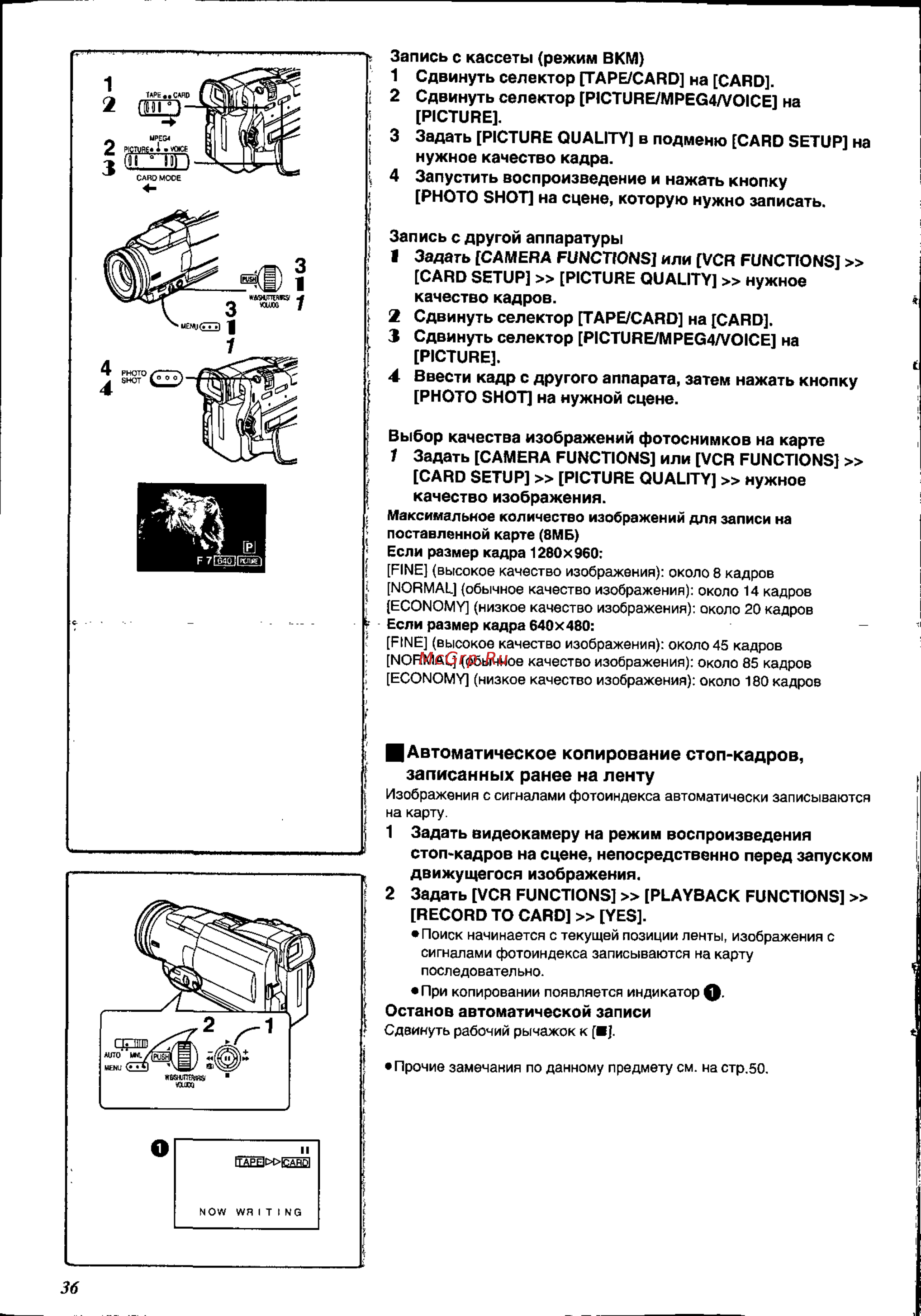 Panasonic NV-MX8EN [36/60] Автоматическое копирование стоп кадров