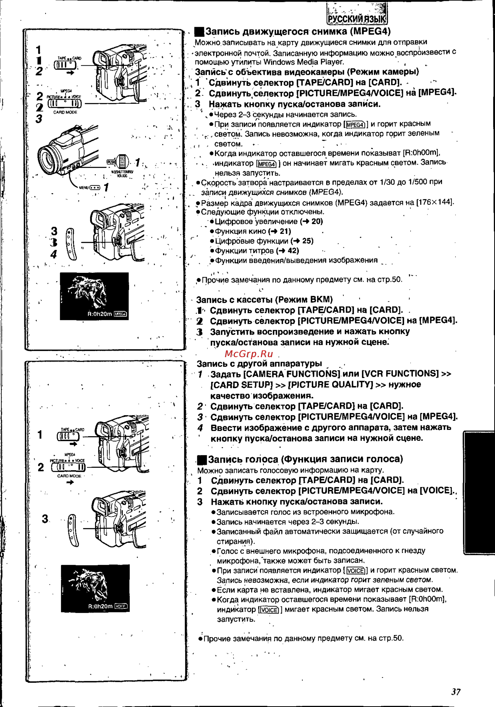 Panasonic NV-MX8EN [37/60] Запись голоса функция записи голоса