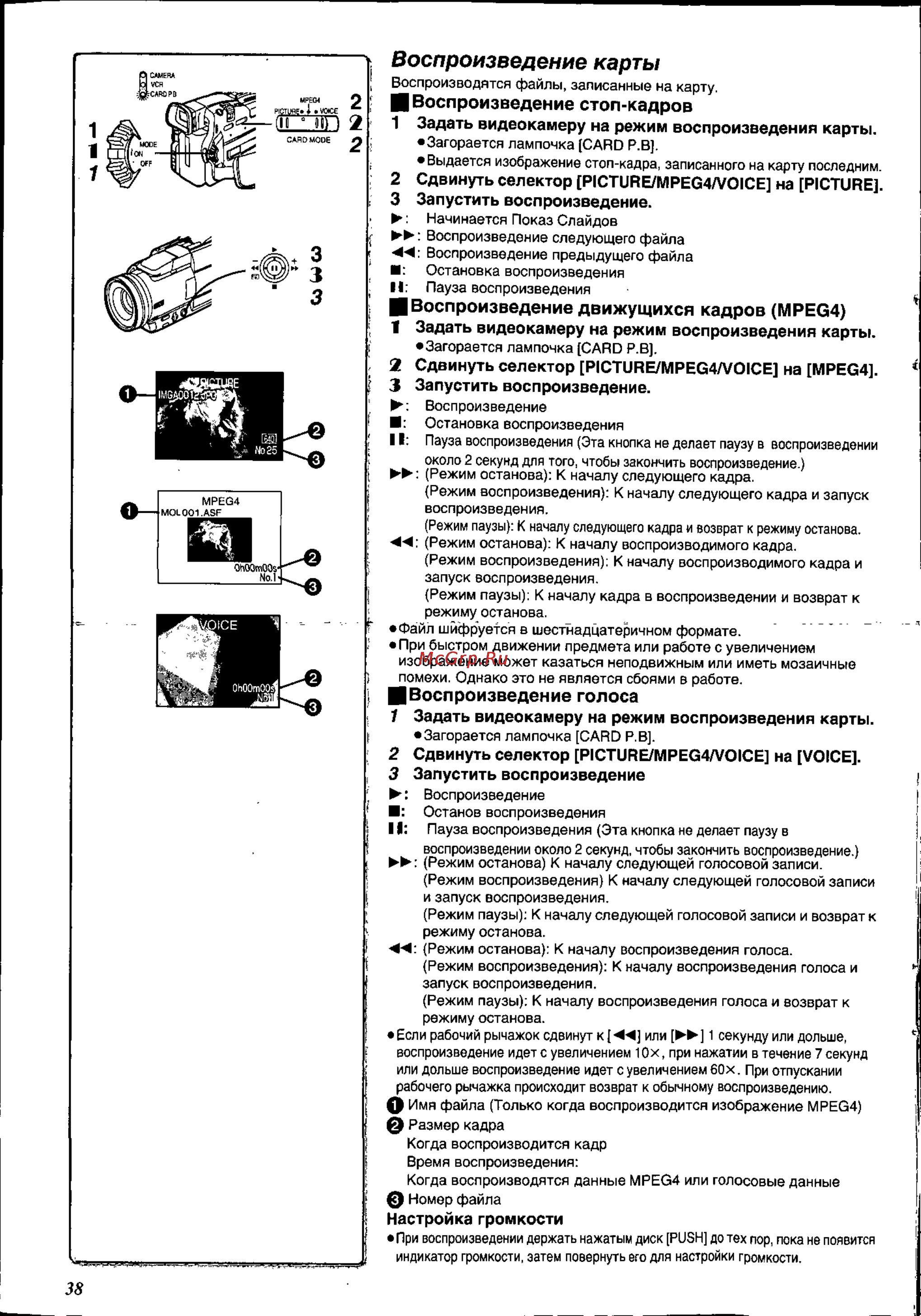 Panasonic NV-MX8EN [38/60] Воспроизведение карты