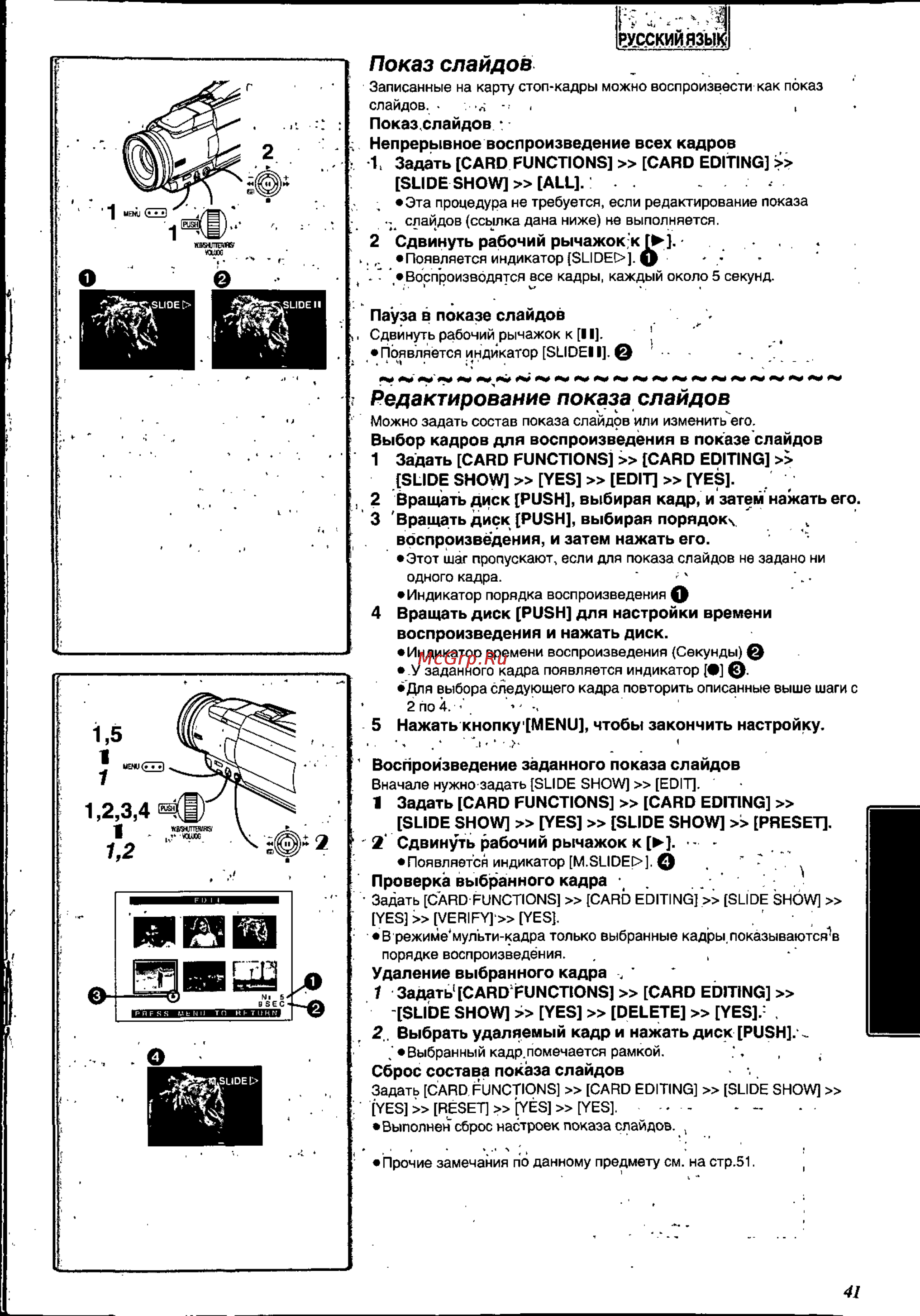 Panasonic NV-MX8EN [41/60] Показ слайдов