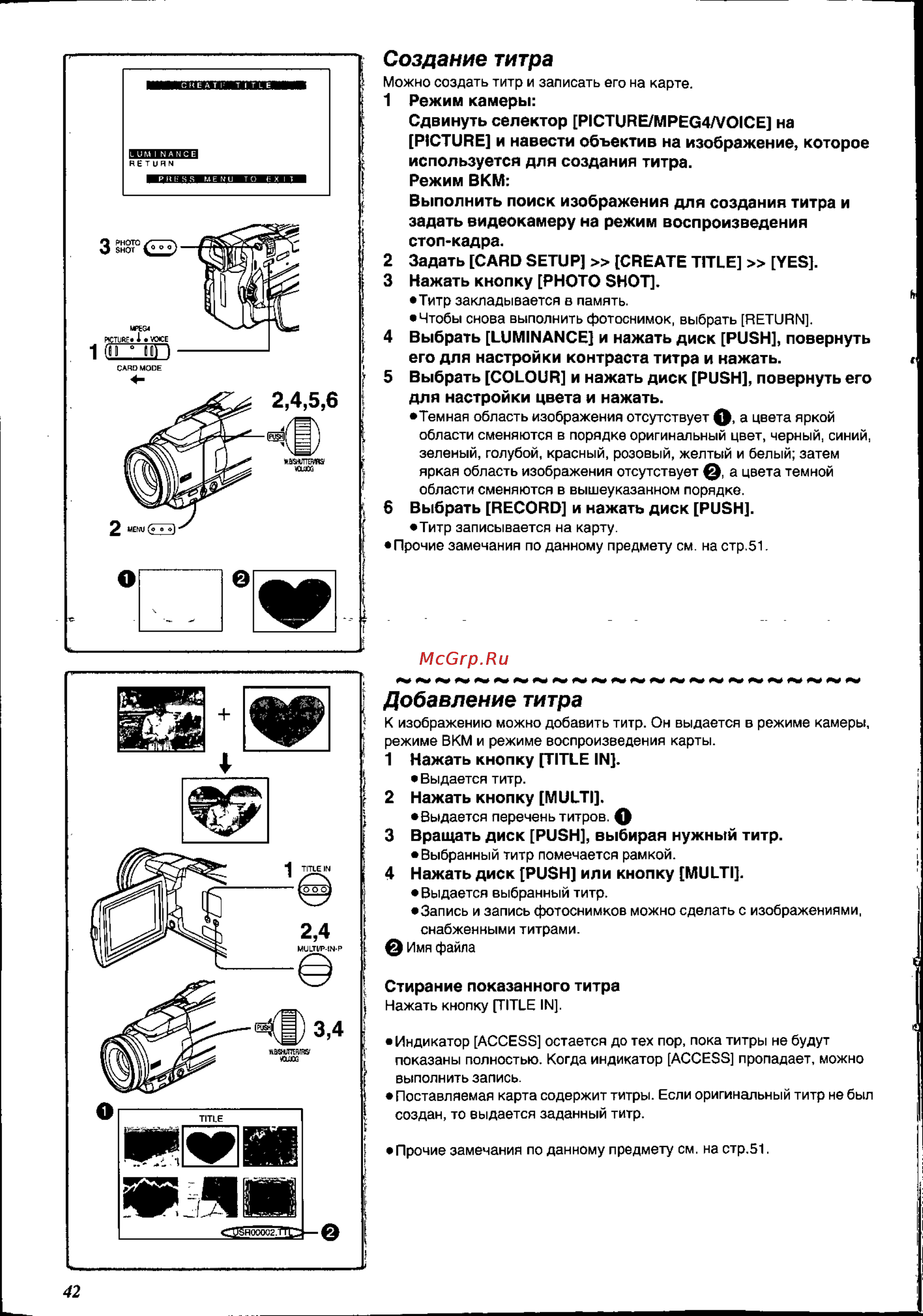 Panasonic NV-MX8EN [42/60] Добавление титра