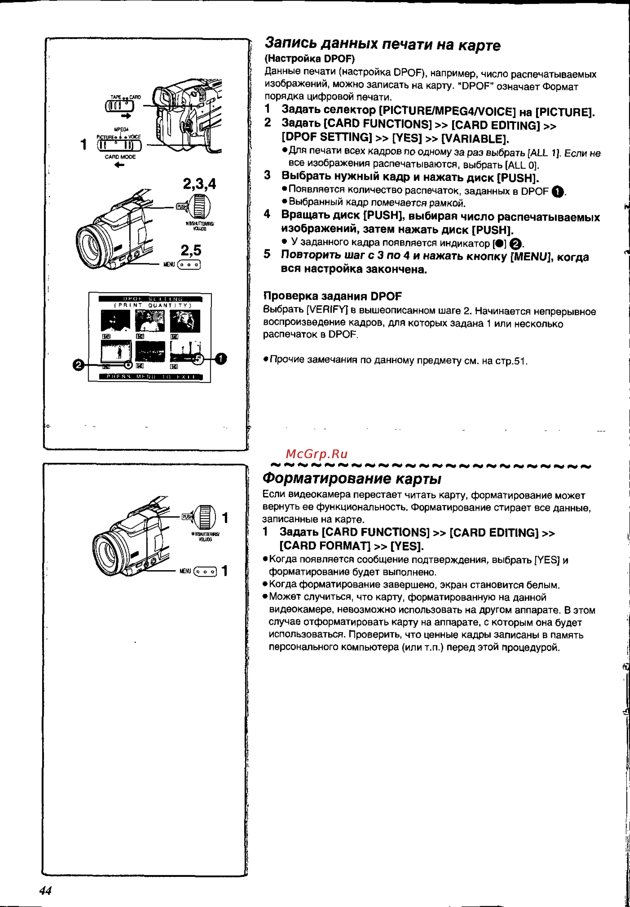 Panasonic NV-MX8EN [44/60] Запись данных печати на карте