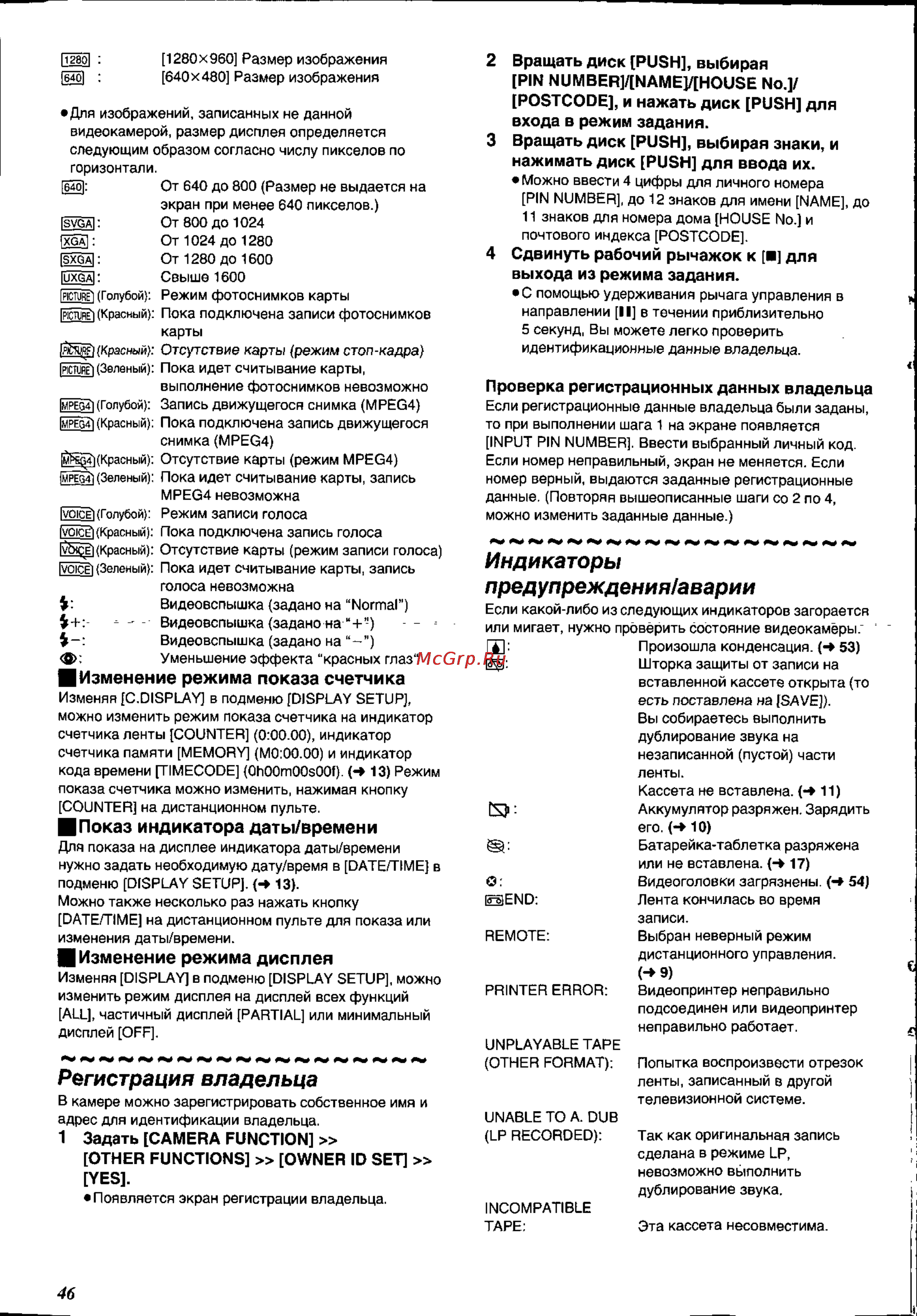Panasonic NV-MX8EN [46/60] Регистрация