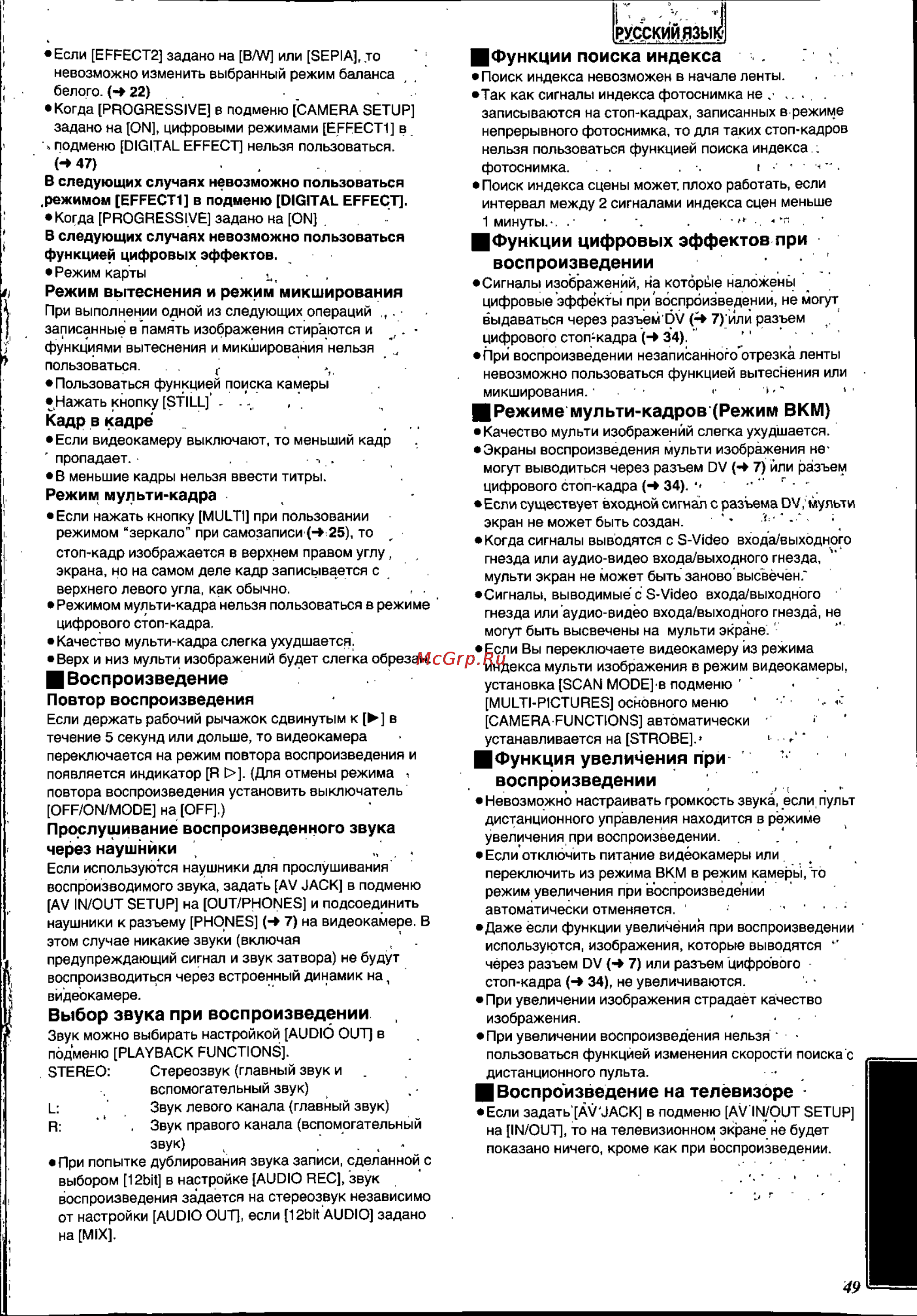 Panasonic NV-MX8EN [49/60] Выбор звука при воспроизведении