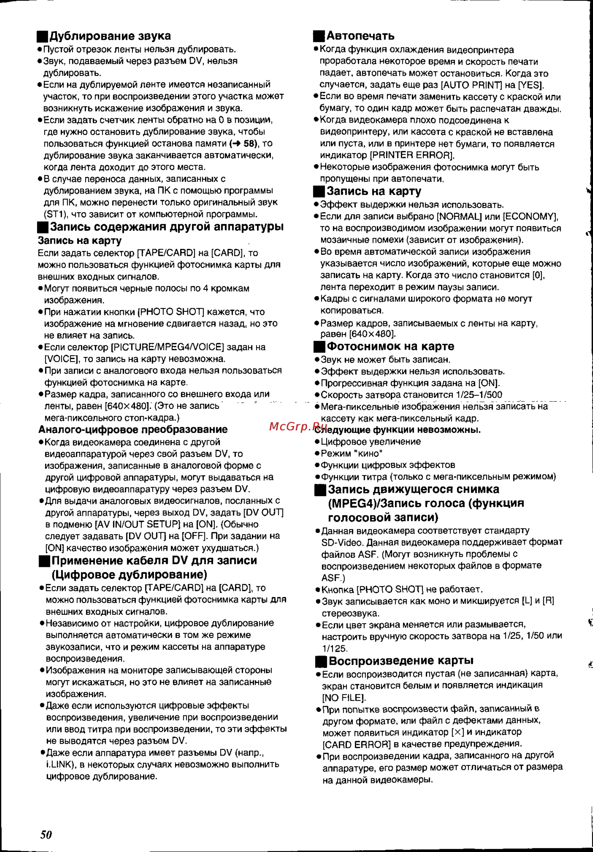 Panasonic NV-MX8EN [50/60] Мрес4 запись голоса функция голосовой записи