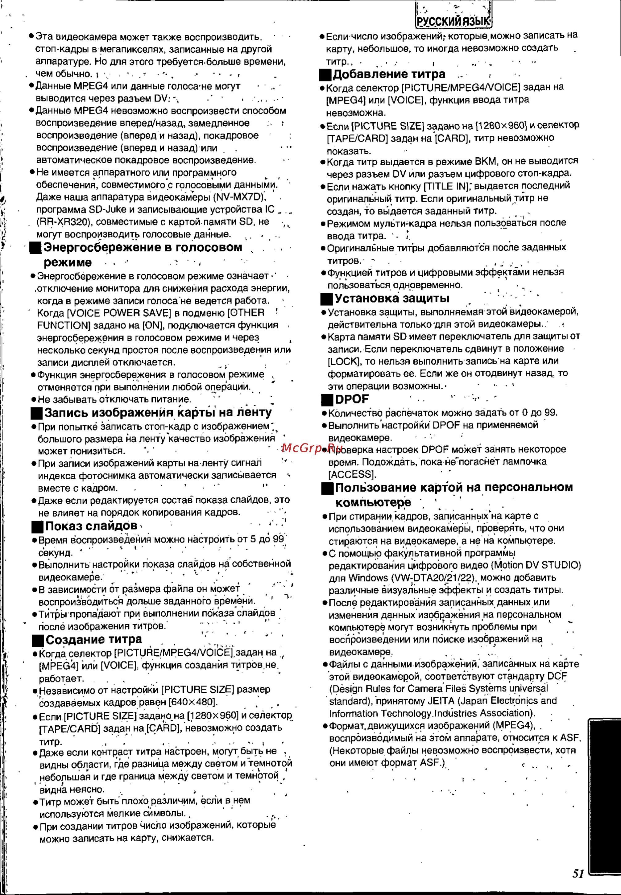 Panasonic NV-MX8EN [51/60] Русский язык