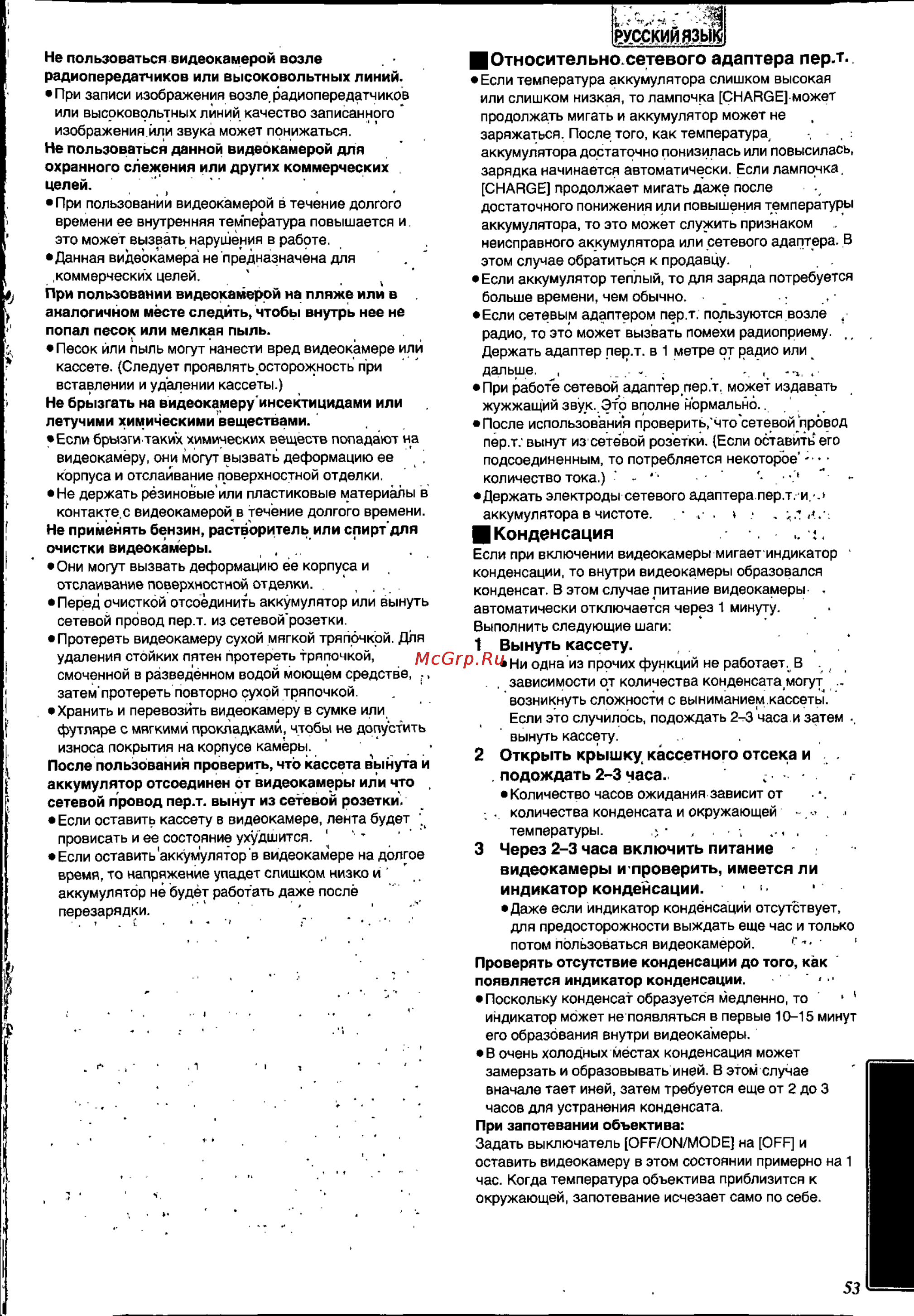 Panasonic NV-MX8EN [53/60] Русский язык